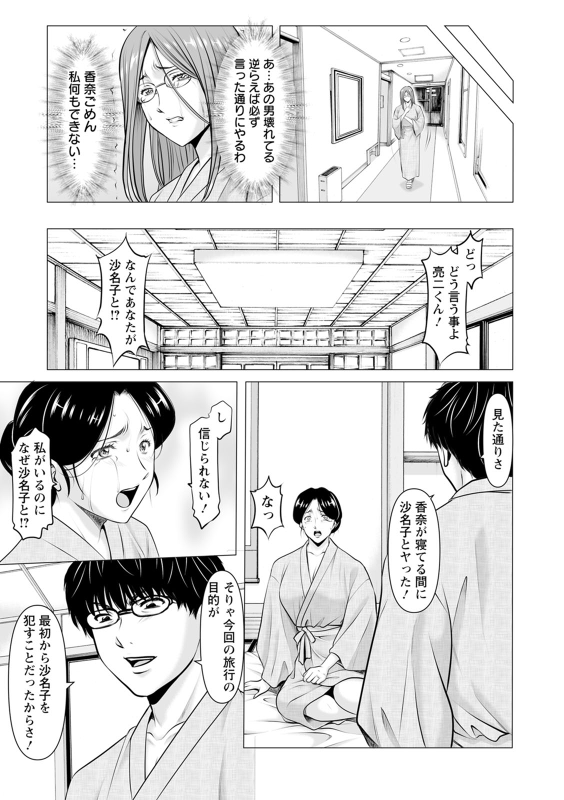 [Hoshino Ryuichi]Seifukusha ~Yami ni Ochiru Hitozuma-tachi~[Digital] Page 117