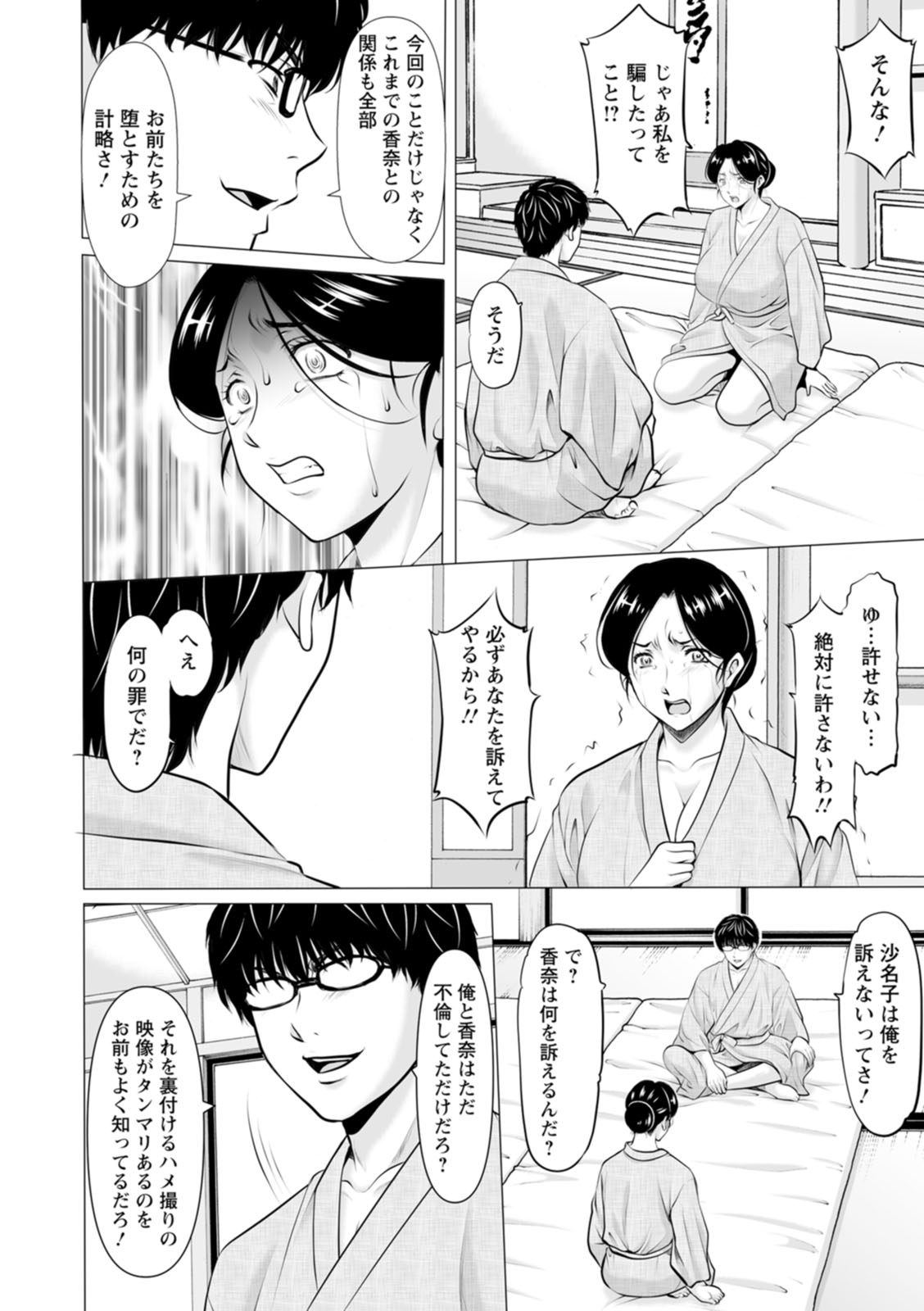[Hoshino Ryuichi]Seifukusha ~Yami ni Ochiru Hitozuma-tachi~[Digital] Page 118