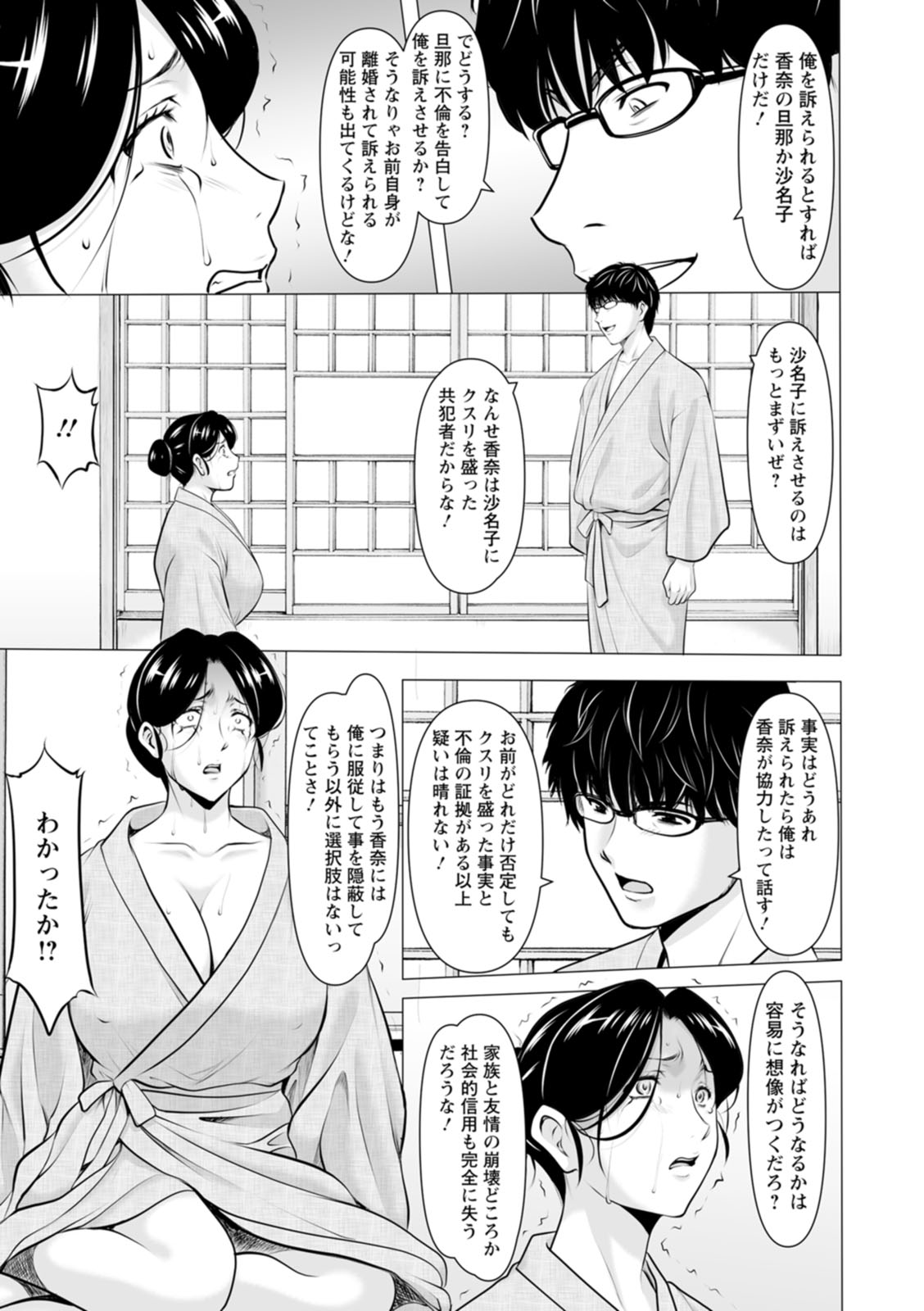 [Hoshino Ryuichi]Seifukusha ~Yami ni Ochiru Hitozuma-tachi~[Digital] Page 119