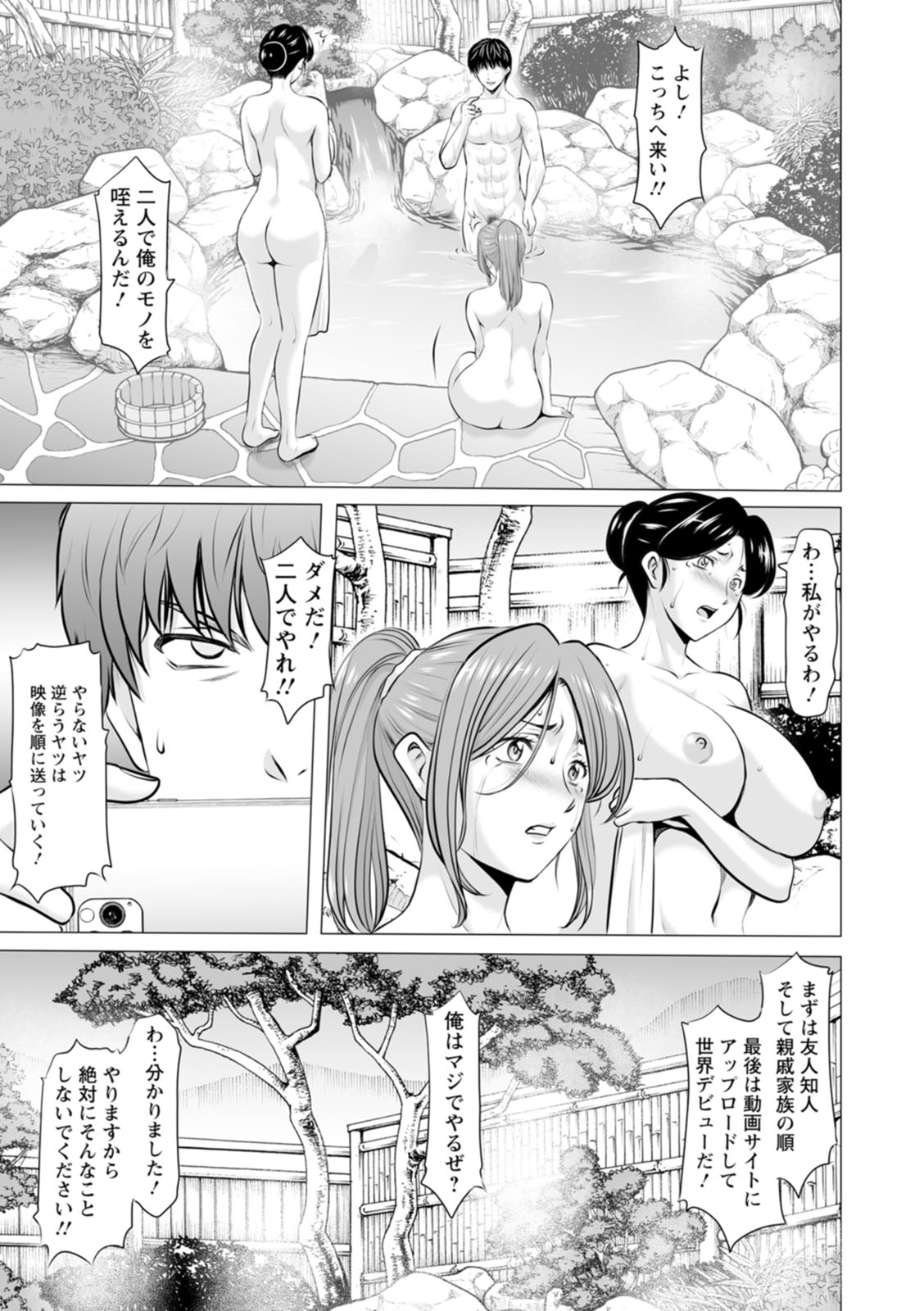 [Hoshino Ryuichi]Seifukusha ~Yami ni Ochiru Hitozuma-tachi~[Digital] Page 123
