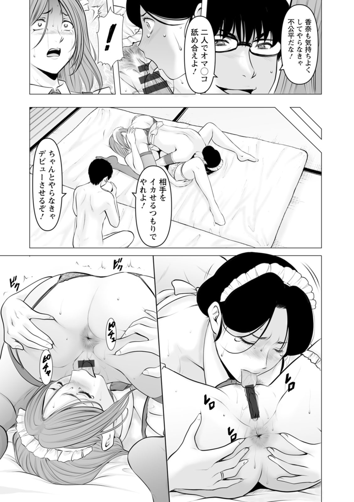 [Hoshino Ryuichi]Seifukusha ~Yami ni Ochiru Hitozuma-tachi~[Digital] Page 131