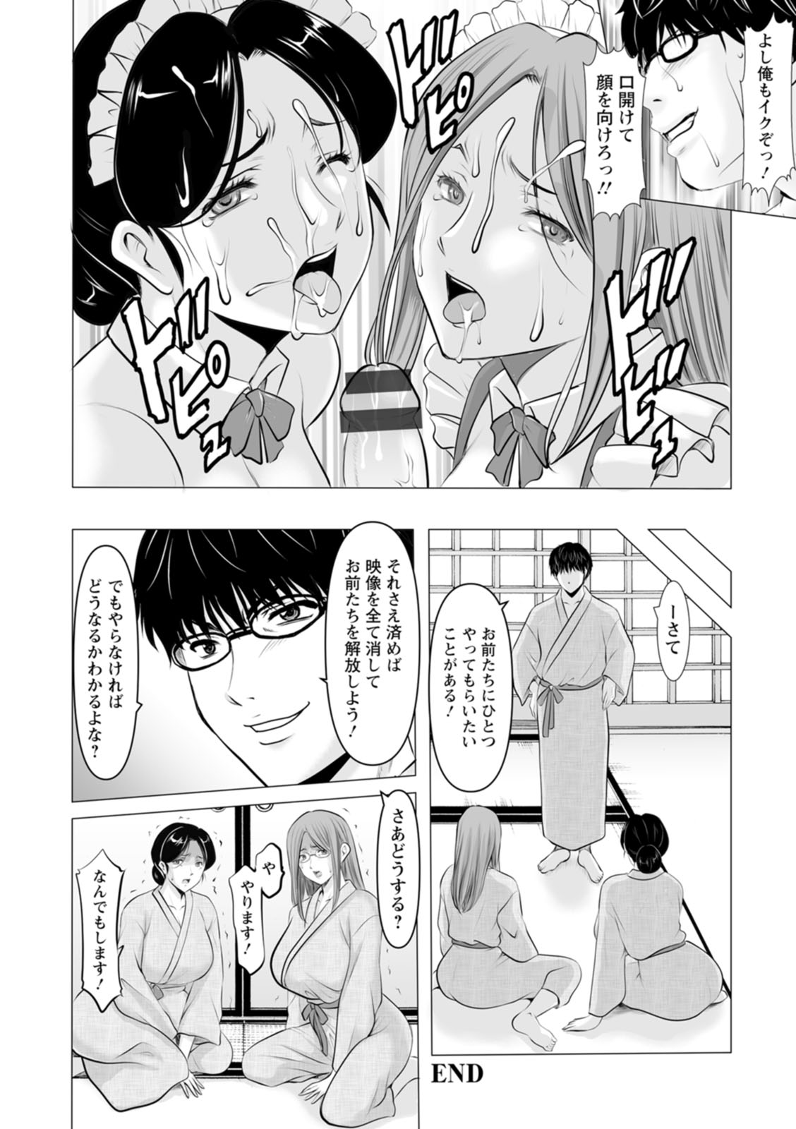 [Hoshino Ryuichi]Seifukusha ~Yami ni Ochiru Hitozuma-tachi~[Digital] Page 134