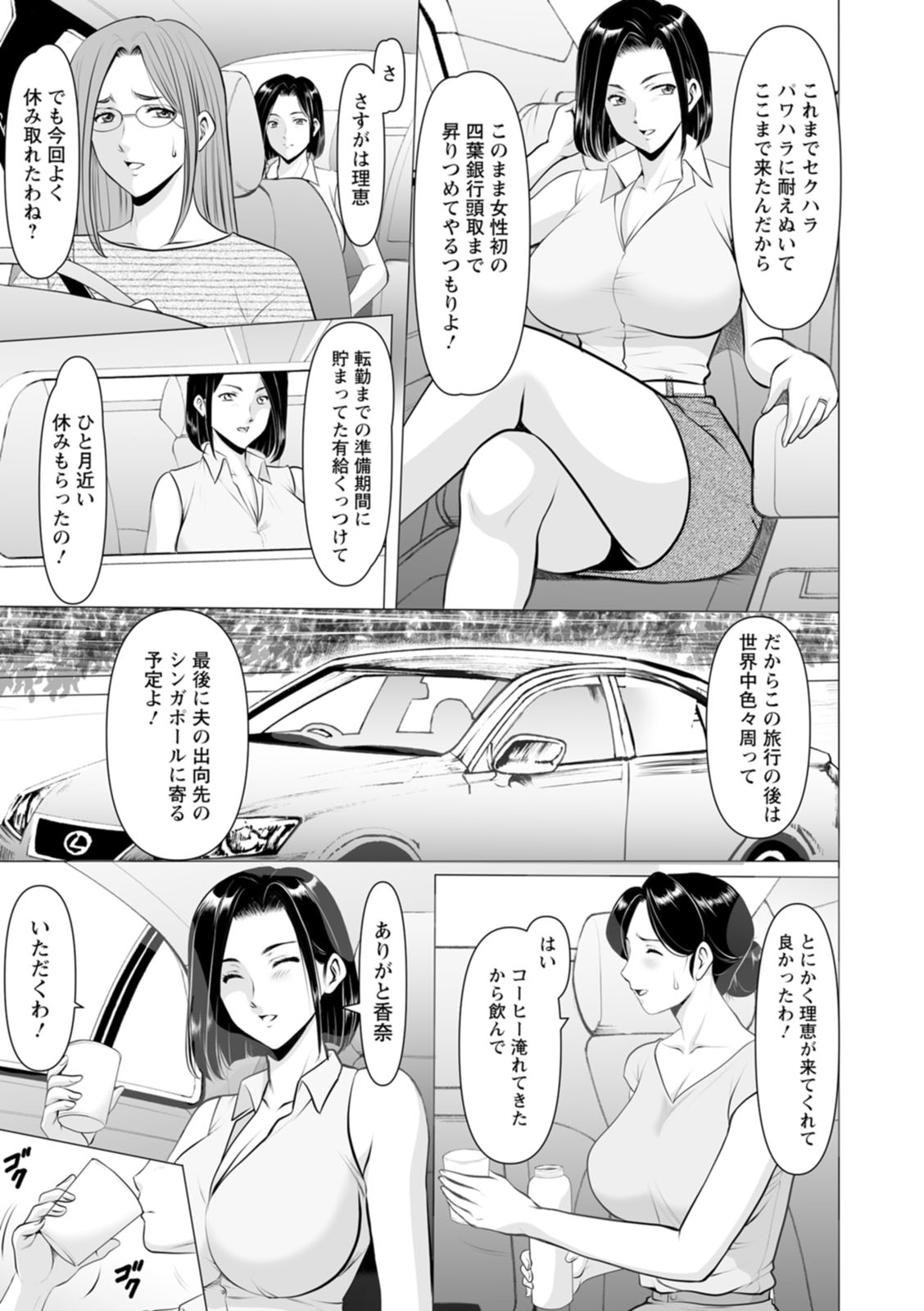 [Hoshino Ryuichi]Seifukusha ~Yami ni Ochiru Hitozuma-tachi~[Digital] Page 139