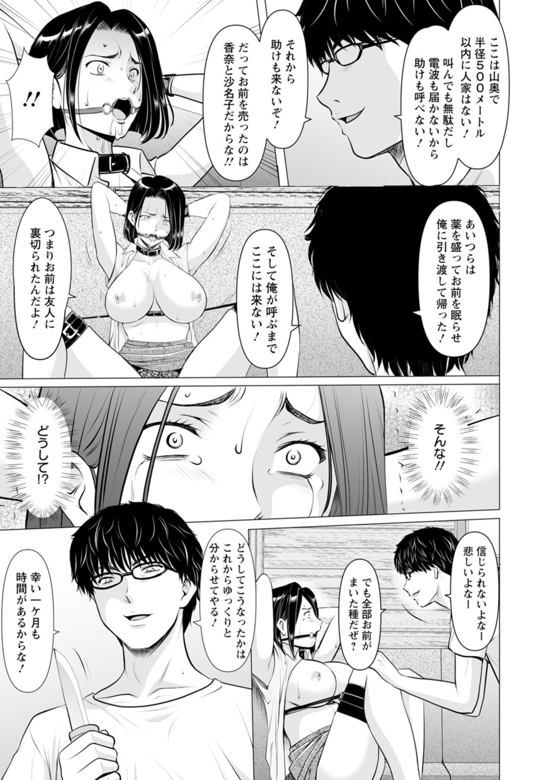 [Hoshino Ryuichi]Seifukusha ~Yami ni Ochiru Hitozuma-tachi~[Digital] Page 141