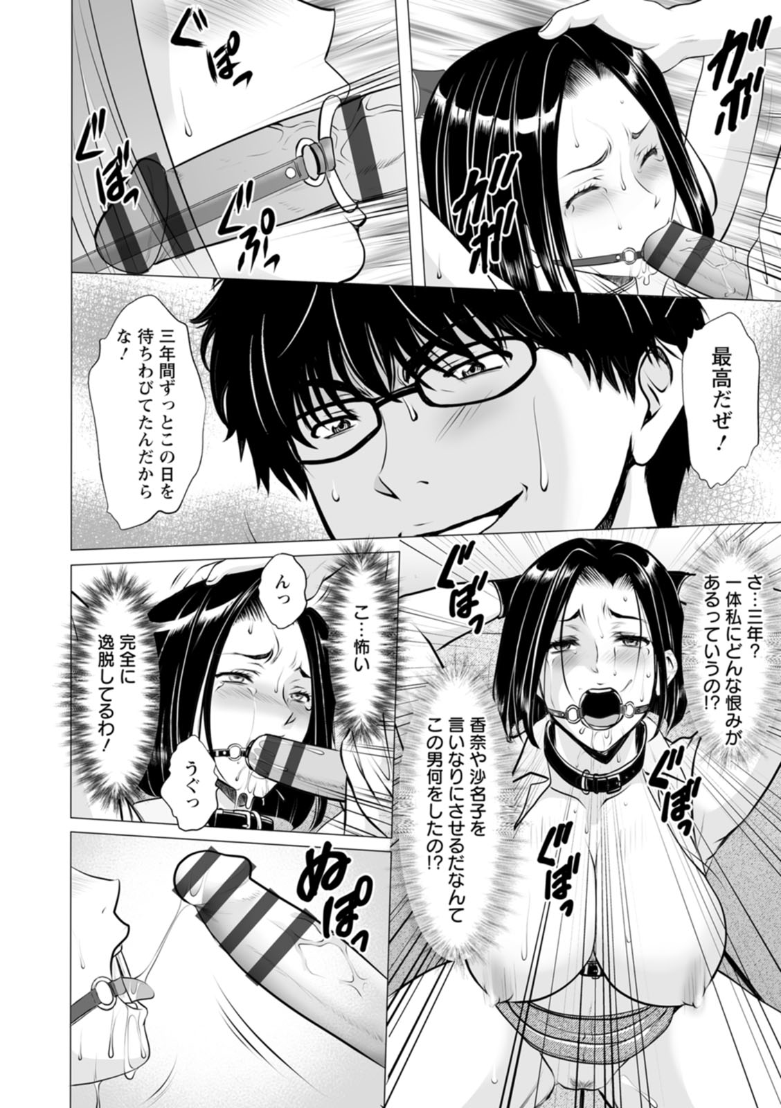 [Hoshino Ryuichi]Seifukusha ~Yami ni Ochiru Hitozuma-tachi~[Digital] Page 144