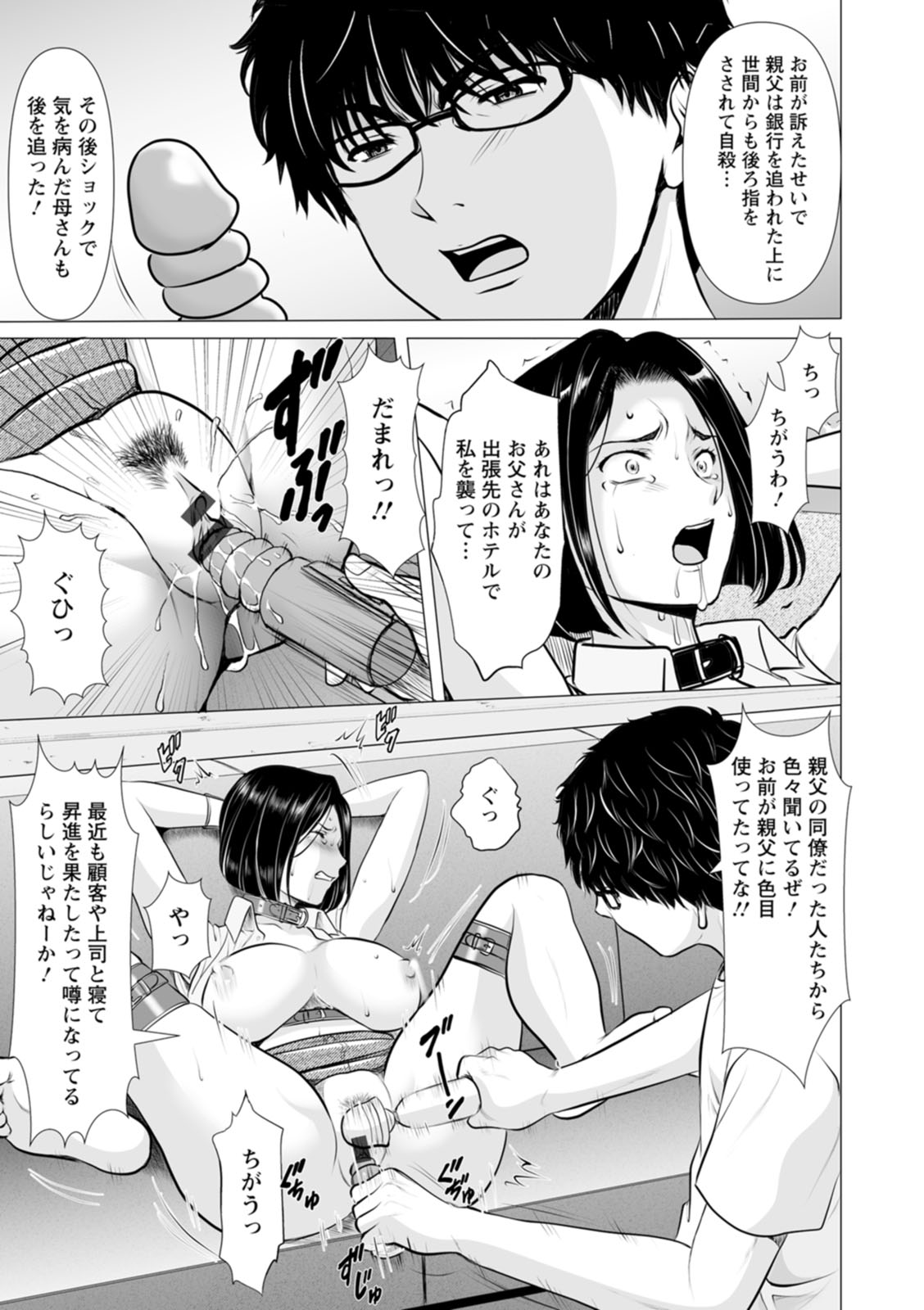 [Hoshino Ryuichi]Seifukusha ~Yami ni Ochiru Hitozuma-tachi~[Digital] Page 149