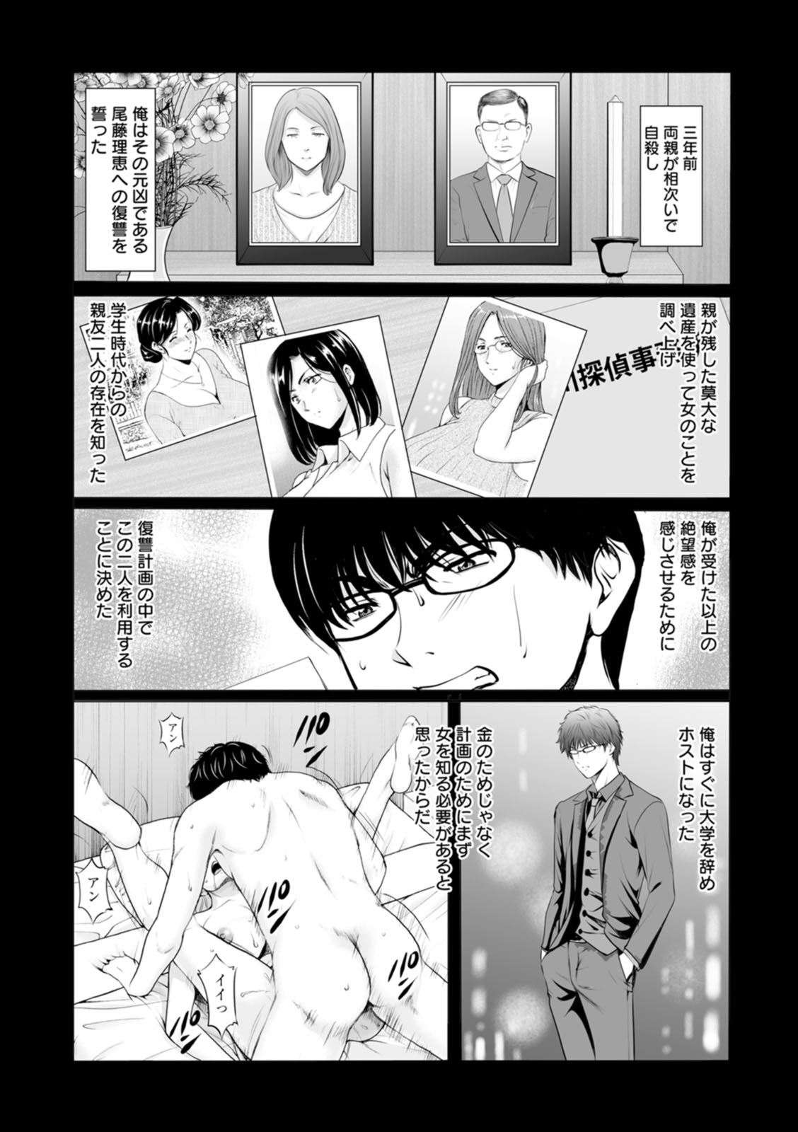 [Hoshino Ryuichi]Seifukusha ~Yami ni Ochiru Hitozuma-tachi~[Digital] Page 160