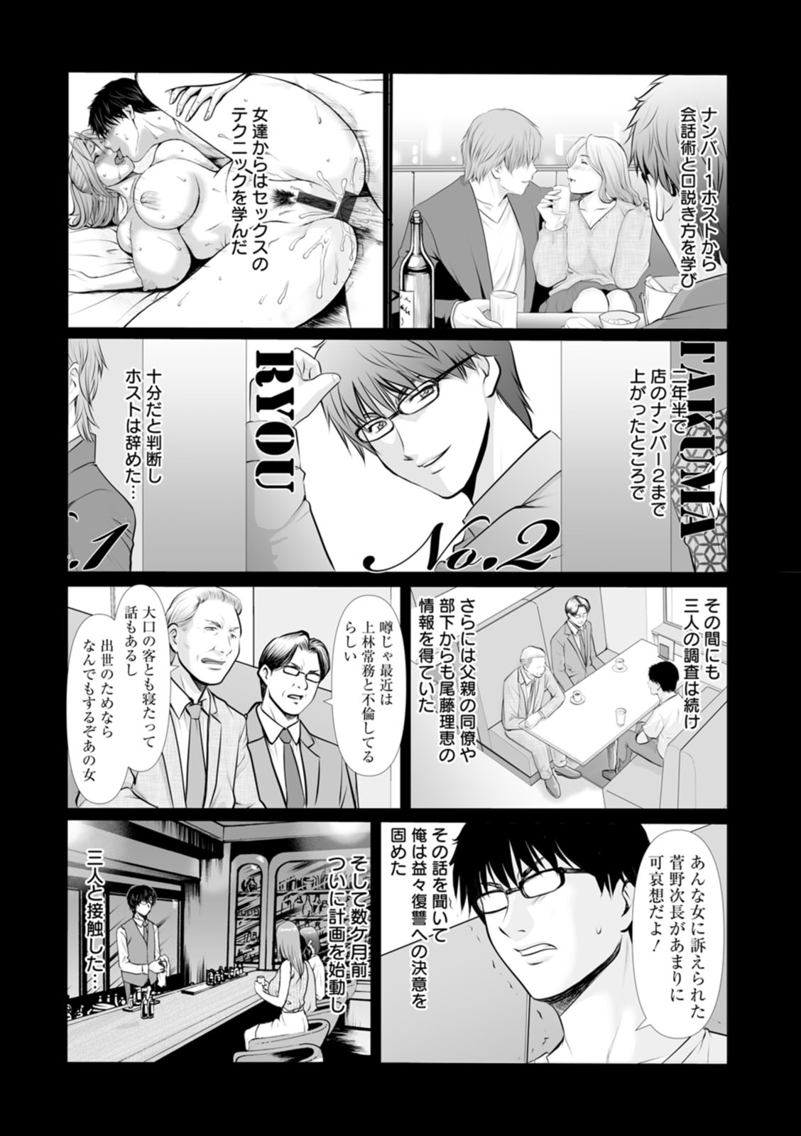[Hoshino Ryuichi]Seifukusha ~Yami ni Ochiru Hitozuma-tachi~[Digital] Page 161