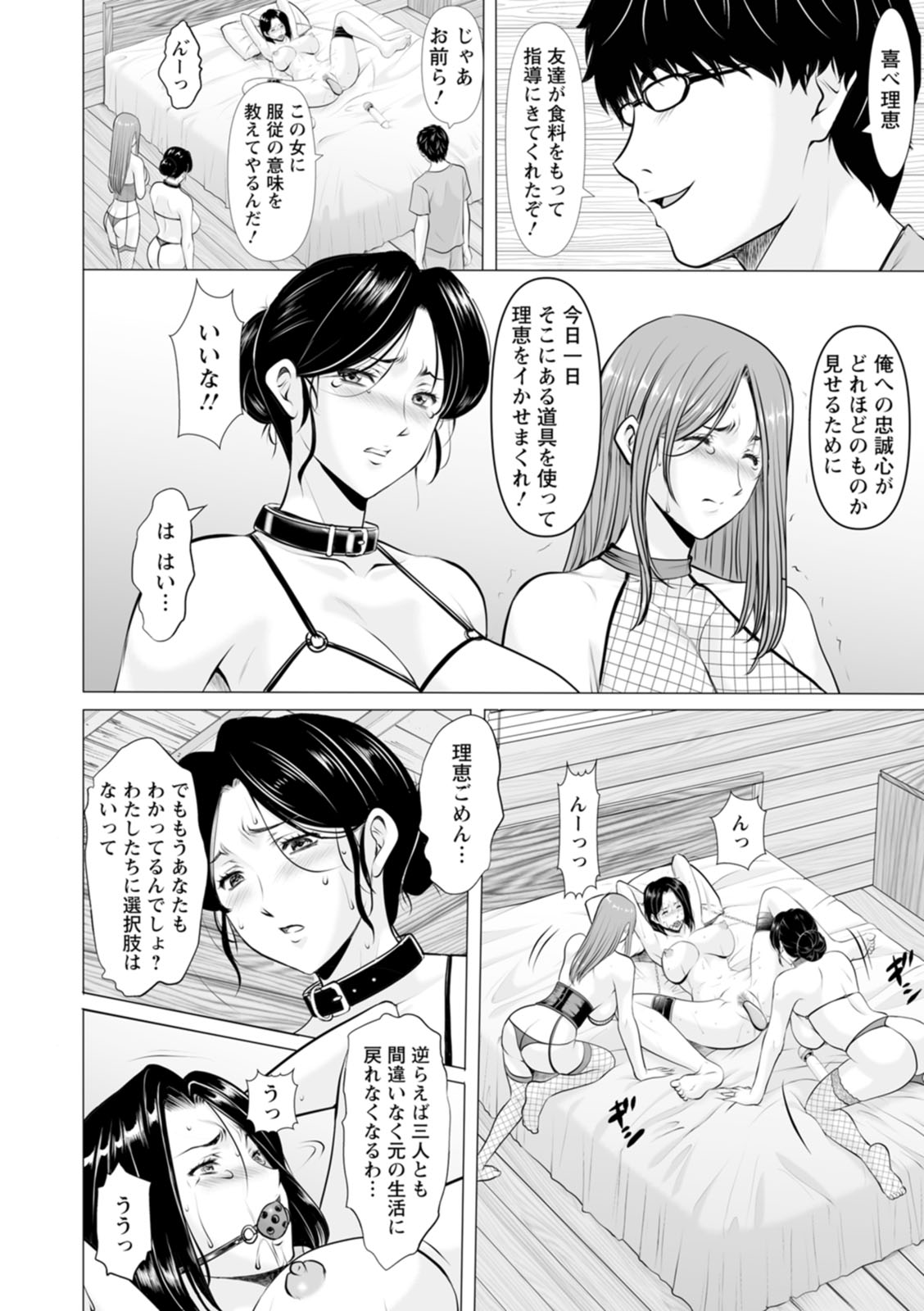 [Hoshino Ryuichi]Seifukusha ~Yami ni Ochiru Hitozuma-tachi~[Digital] Page 170