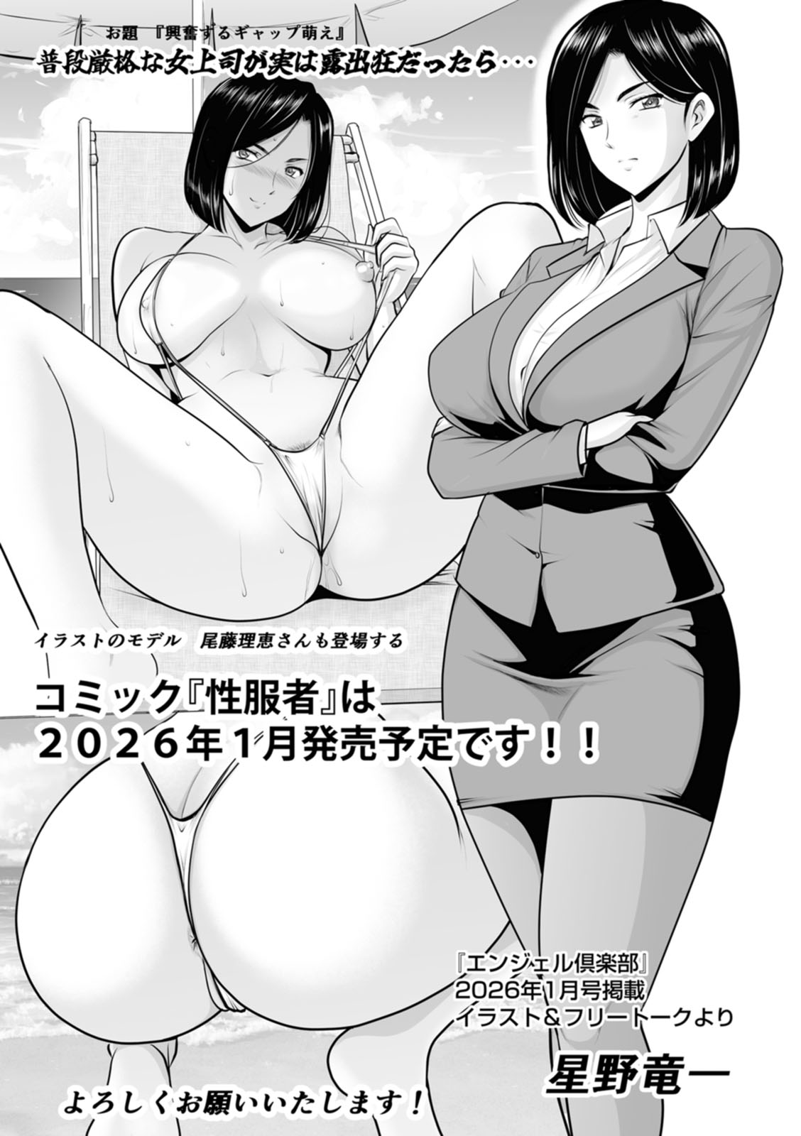 [Hoshino Ryuichi]Seifukusha ~Yami ni Ochiru Hitozuma-tachi~[Digital] Page 181