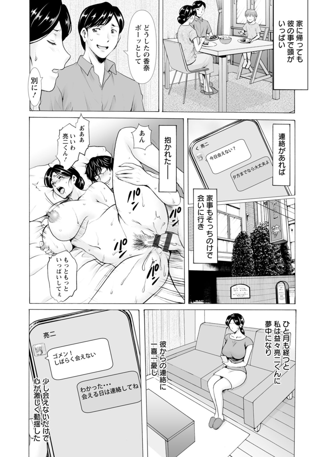 [Hoshino Ryuichi]Seifukusha ~Yami ni Ochiru Hitozuma-tachi~[Digital] Page 20