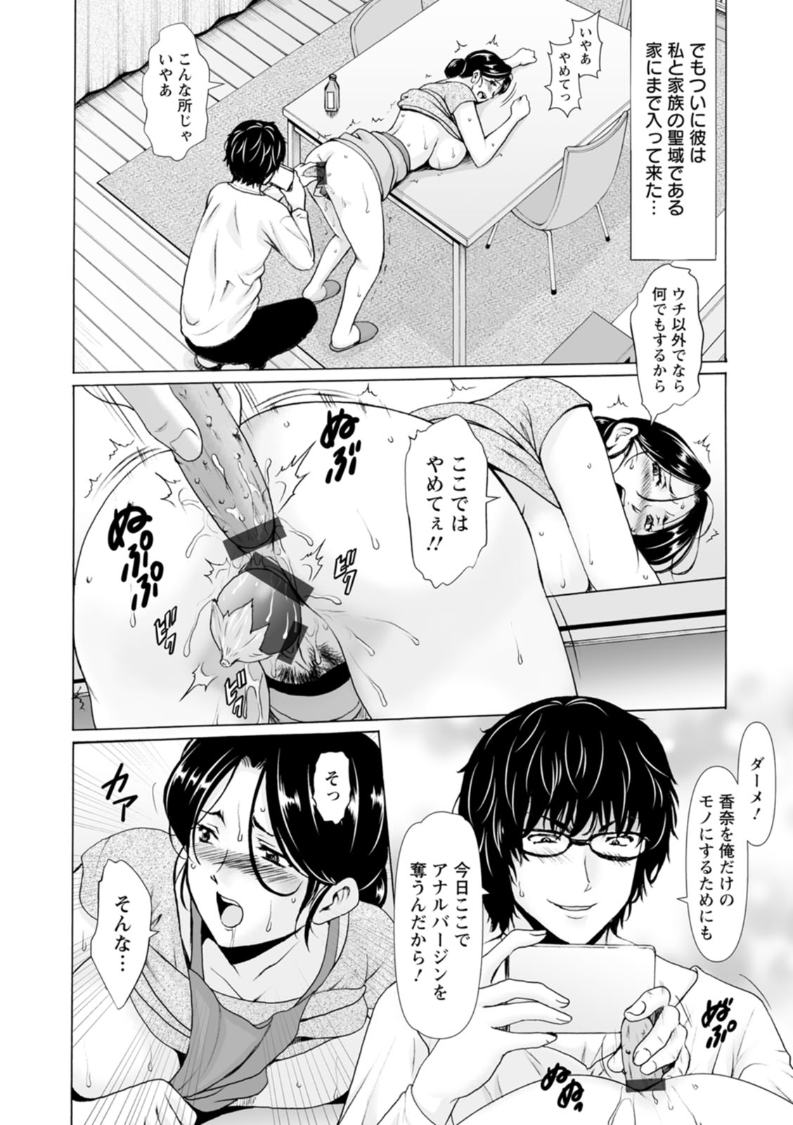 [Hoshino Ryuichi]Seifukusha ~Yami ni Ochiru Hitozuma-tachi~[Digital] Page 22