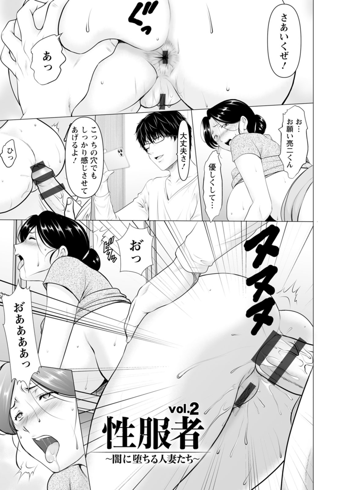 [Hoshino Ryuichi]Seifukusha ~Yami ni Ochiru Hitozuma-tachi~[Digital] Page 27