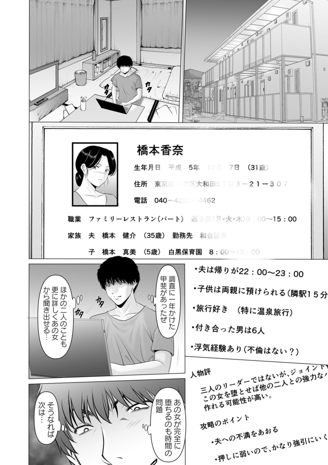 [Hoshino Ryuichi]Seifukusha ~Yami ni Ochiru Hitozuma-tachi~[Digital] Page 32
