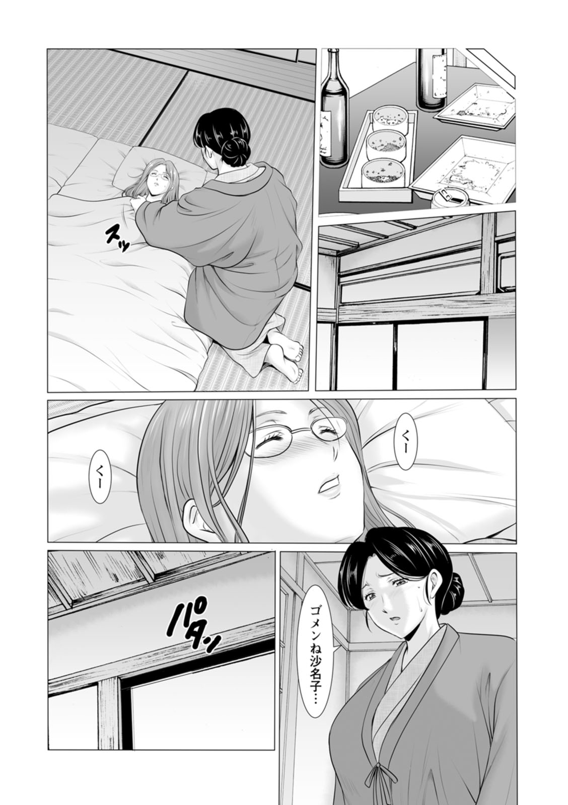 [Hoshino Ryuichi]Seifukusha ~Yami ni Ochiru Hitozuma-tachi~[Digital] Page 55