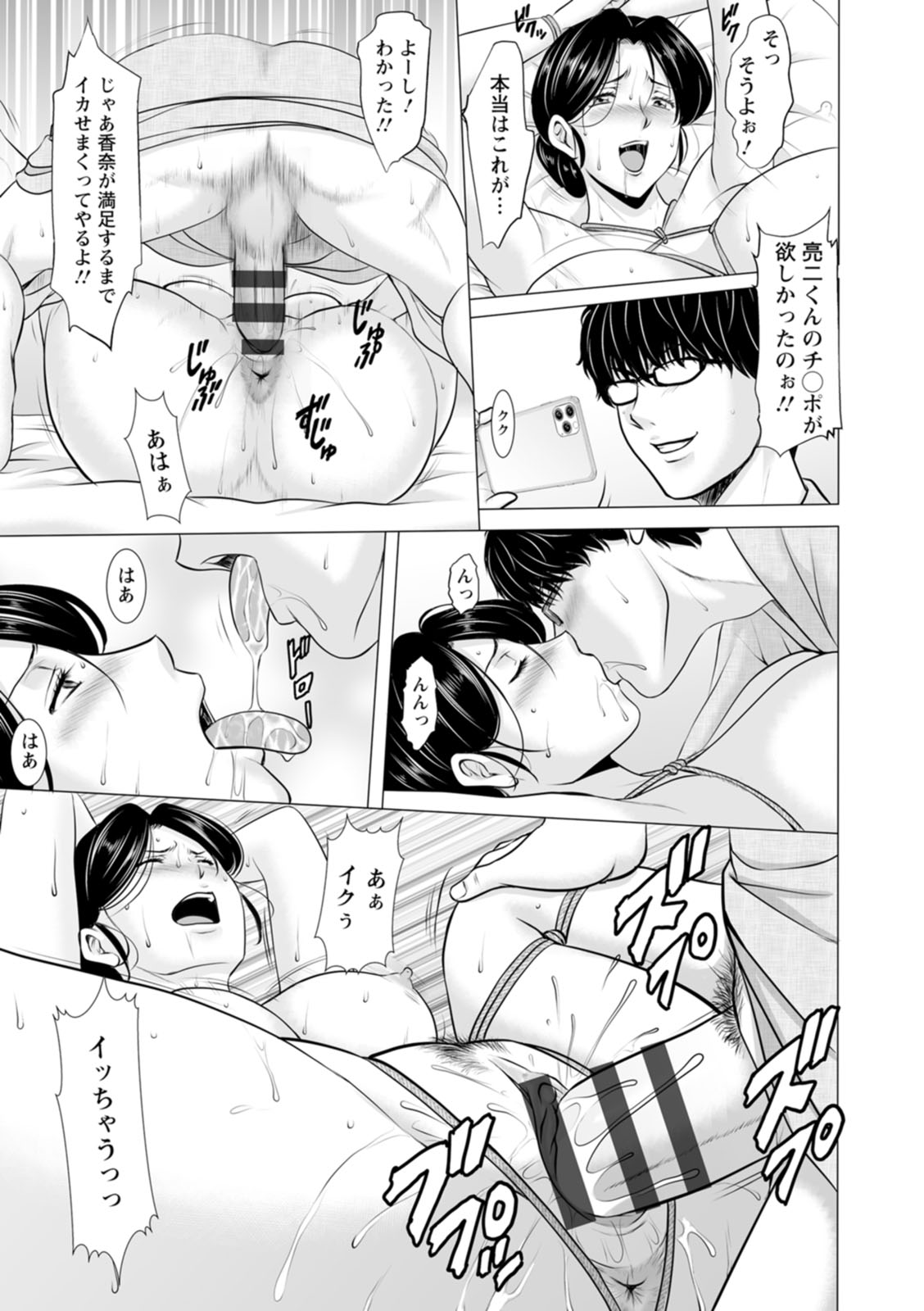 [Hoshino Ryuichi]Seifukusha ~Yami ni Ochiru Hitozuma-tachi~[Digital] Page 65