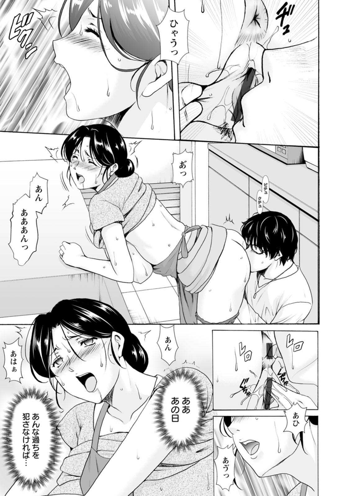 [Hoshino Ryuichi]Seifukusha ~Yami ni Ochiru Hitozuma-tachi~[Digital] Page 7