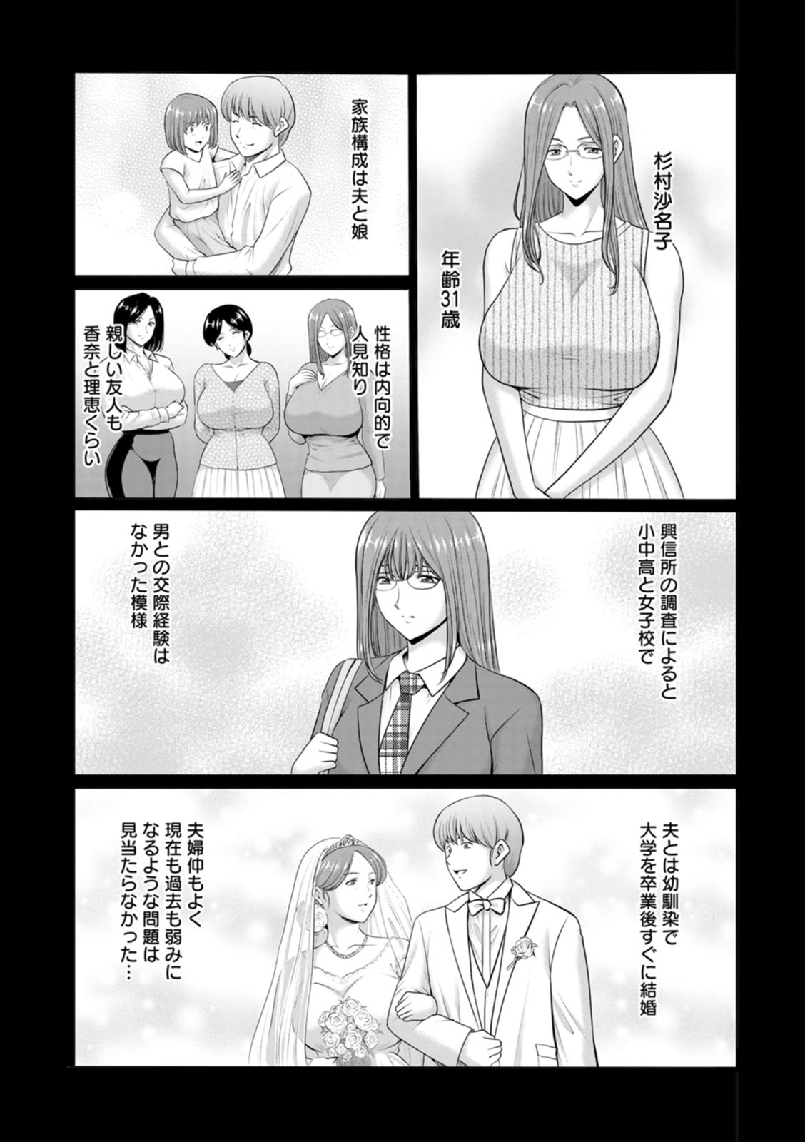 [Hoshino Ryuichi]Seifukusha ~Yami ni Ochiru Hitozuma-tachi~[Digital] Page 72