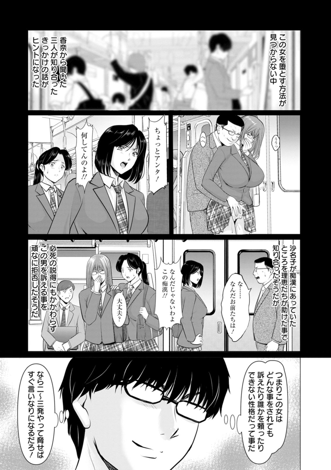 [Hoshino Ryuichi]Seifukusha ~Yami ni Ochiru Hitozuma-tachi~[Digital] Page 73