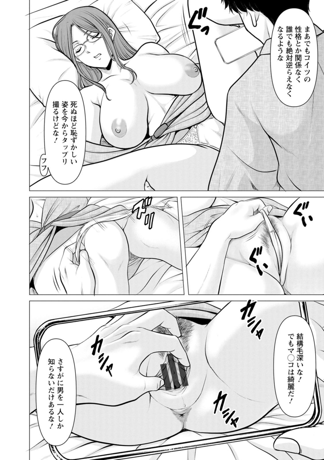 [Hoshino Ryuichi]Seifukusha ~Yami ni Ochiru Hitozuma-tachi~[Digital] Page 74