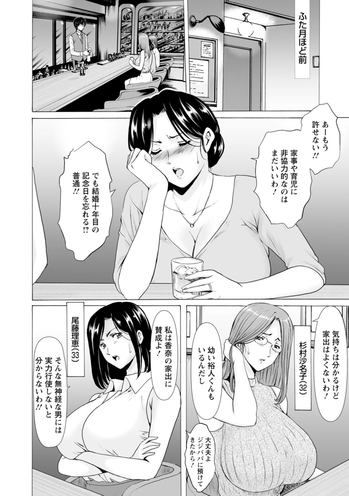 [Hoshino Ryuichi]Seifukusha ~Yami ni Ochiru Hitozuma-tachi~[Digital] Page 8