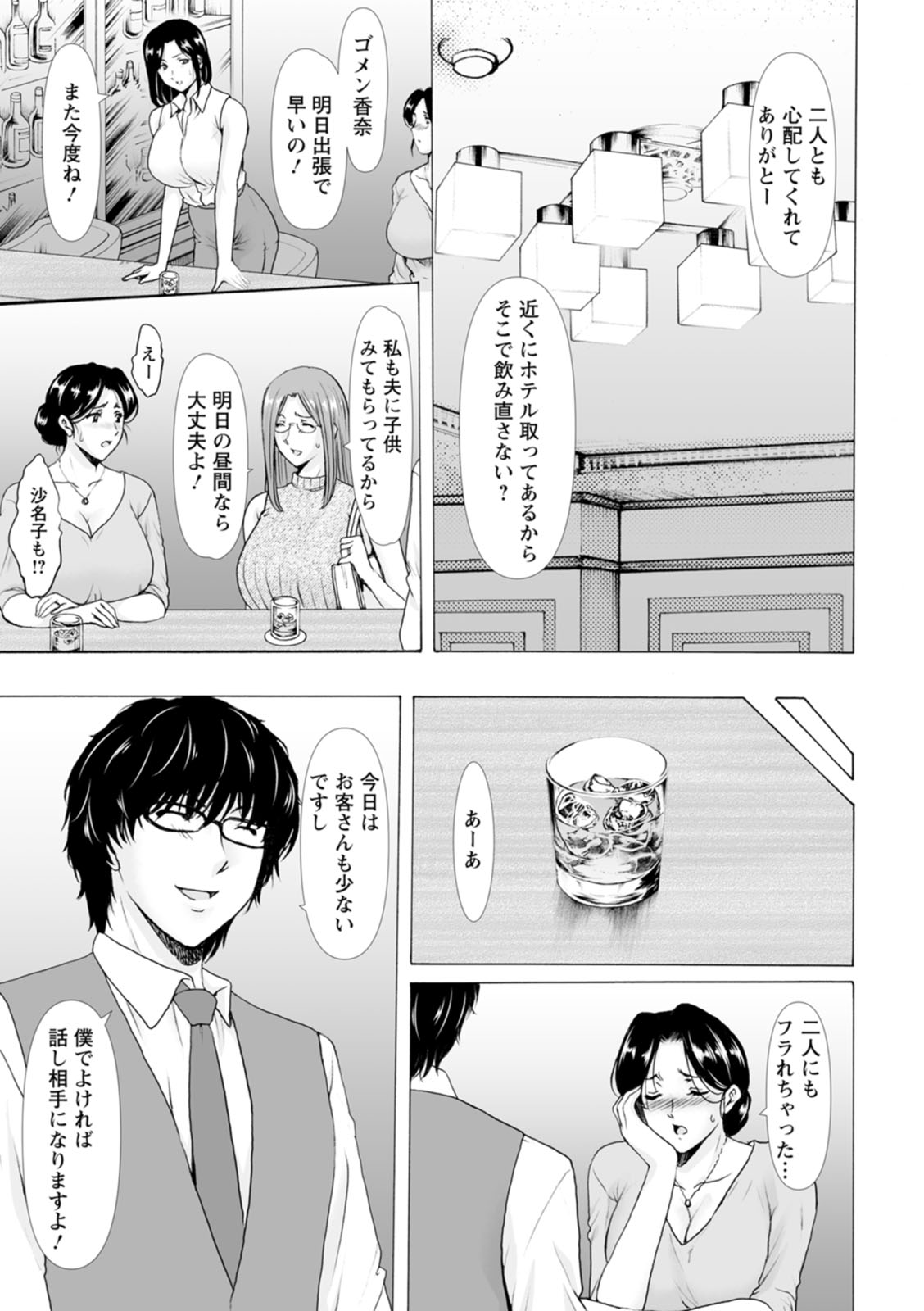 [Hoshino Ryuichi]Seifukusha ~Yami ni Ochiru Hitozuma-tachi~[Digital] Page 9