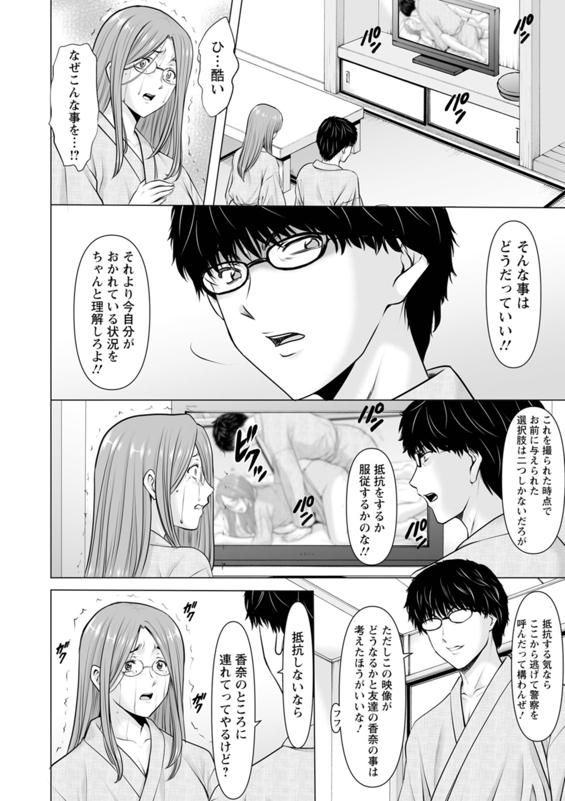 [Hoshino Ryuichi]Seifukusha ~Yami ni Ochiru Hitozuma-tachi~[Digital] Page 94