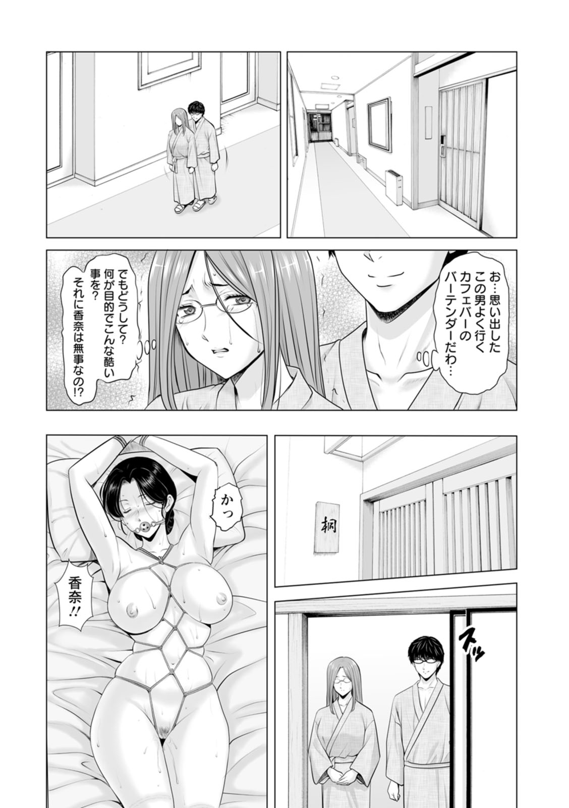 [Hoshino Ryuichi]Seifukusha ~Yami ni Ochiru Hitozuma-tachi~[Digital] Page 95