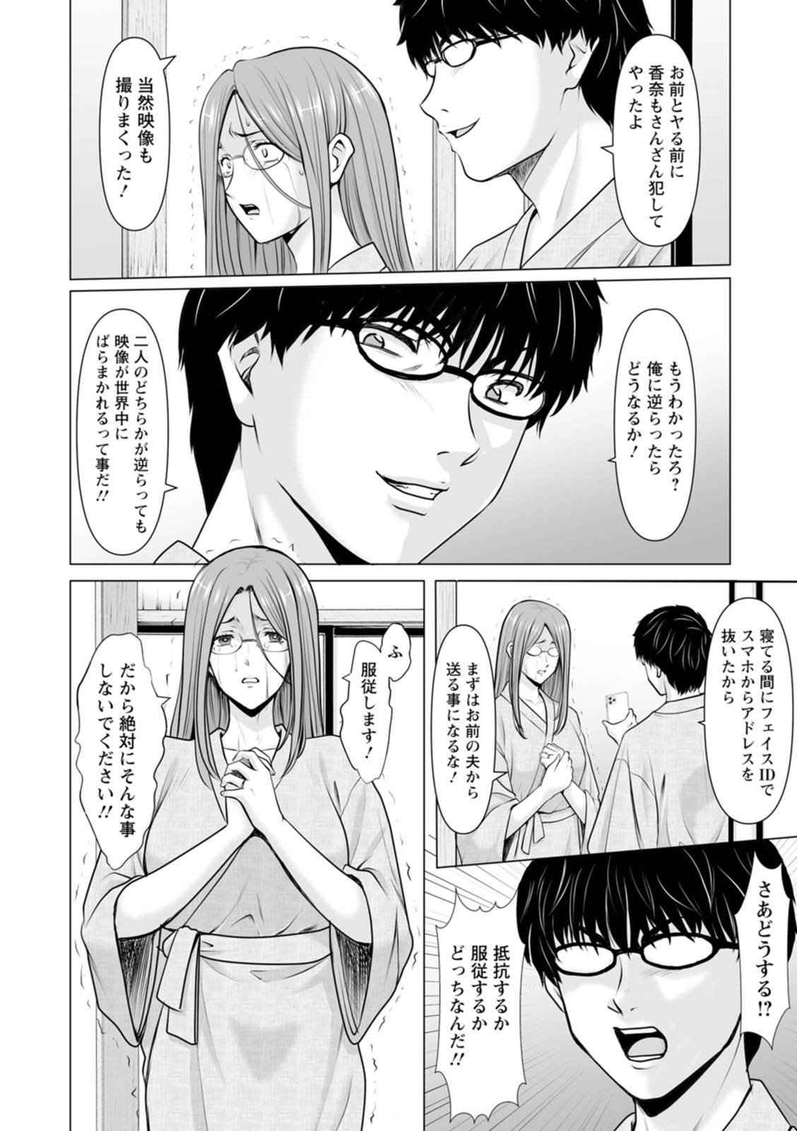 [Hoshino Ryuichi]Seifukusha ~Yami ni Ochiru Hitozuma-tachi~[Digital] Page 96