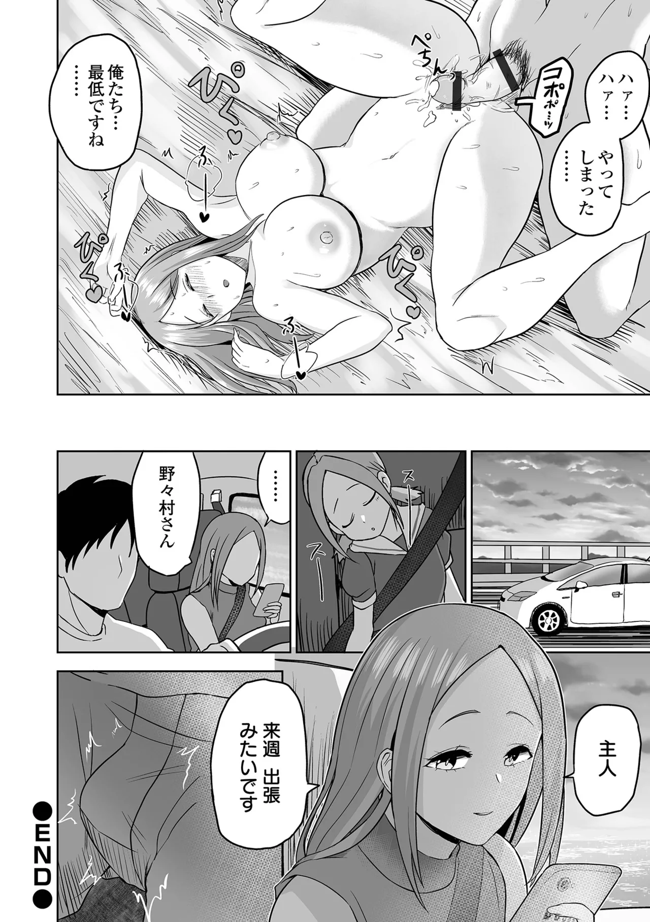 [tamio]Fuck♥ism[Digital] Page 108