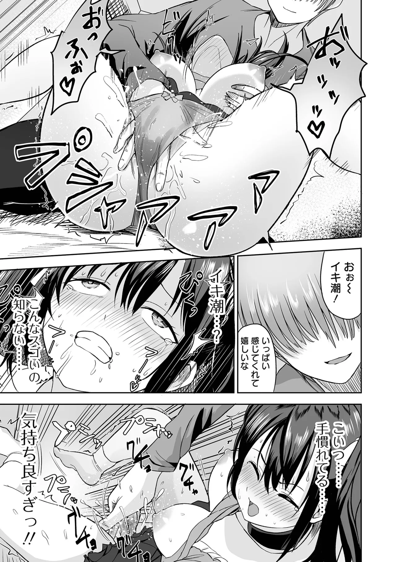 [tamio]Fuck♥ism[Digital] Page 11