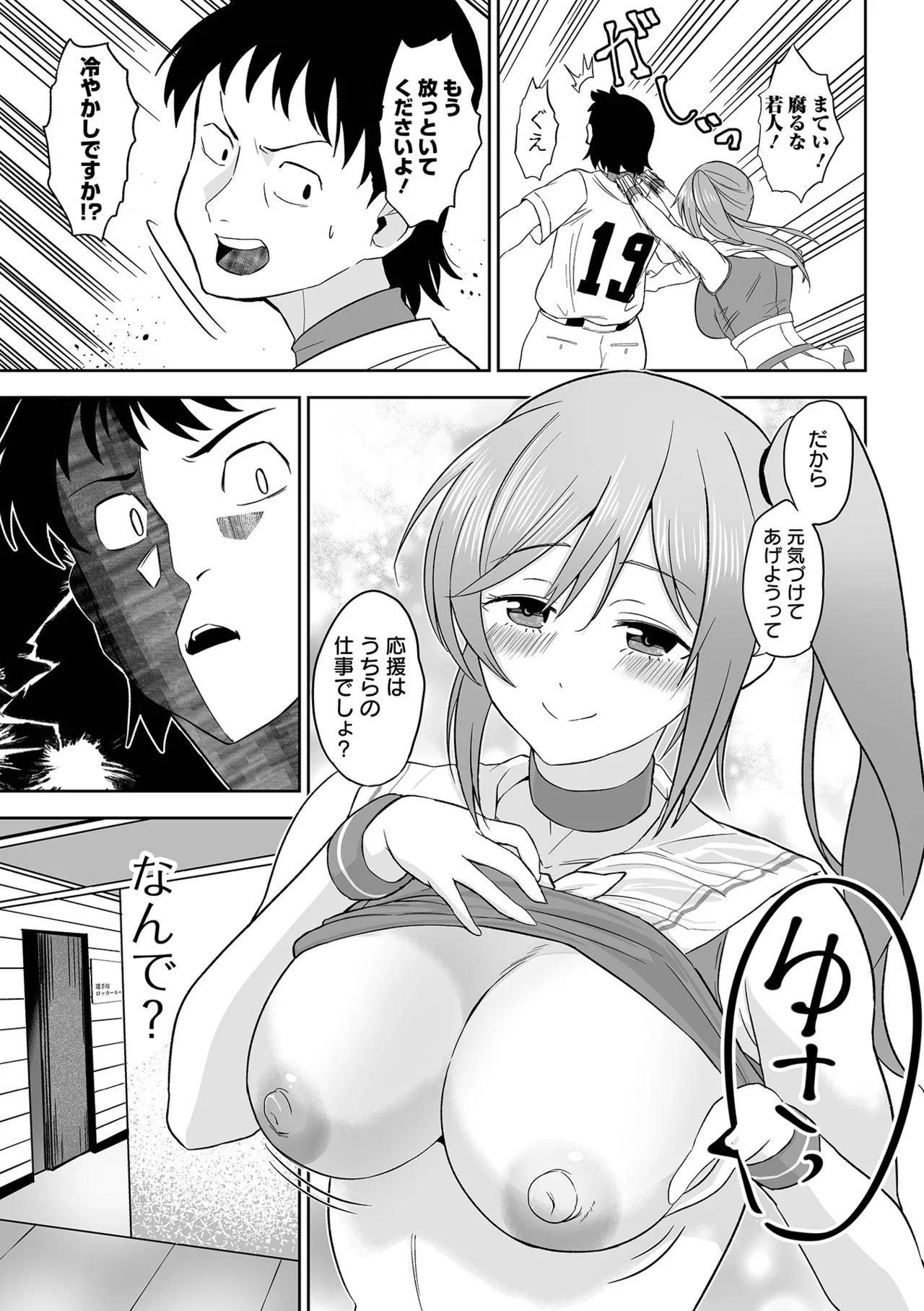 [tamio]Fuck♥ism[Digital] Page 111