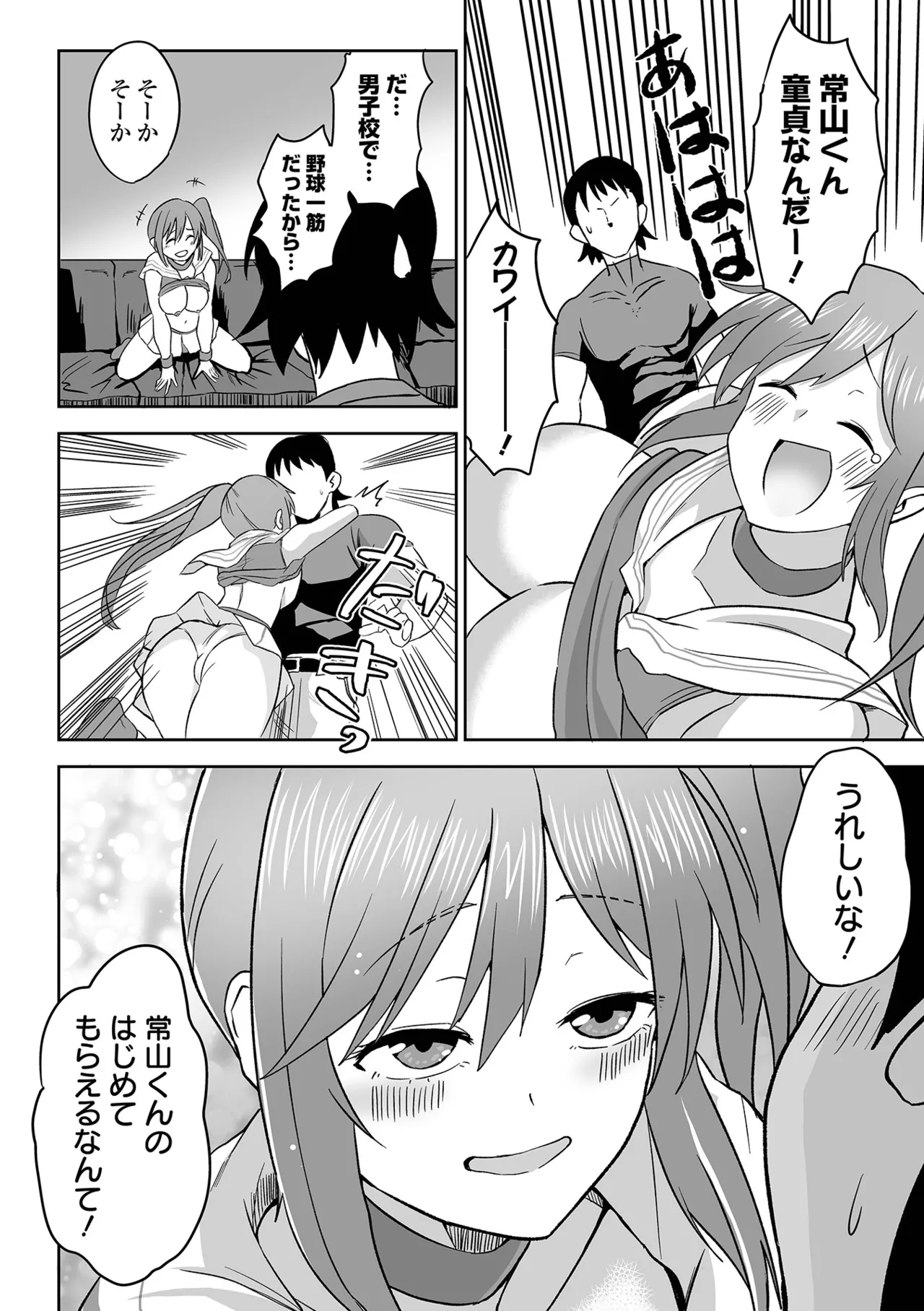 [tamio]Fuck♥ism[Digital] Page 114