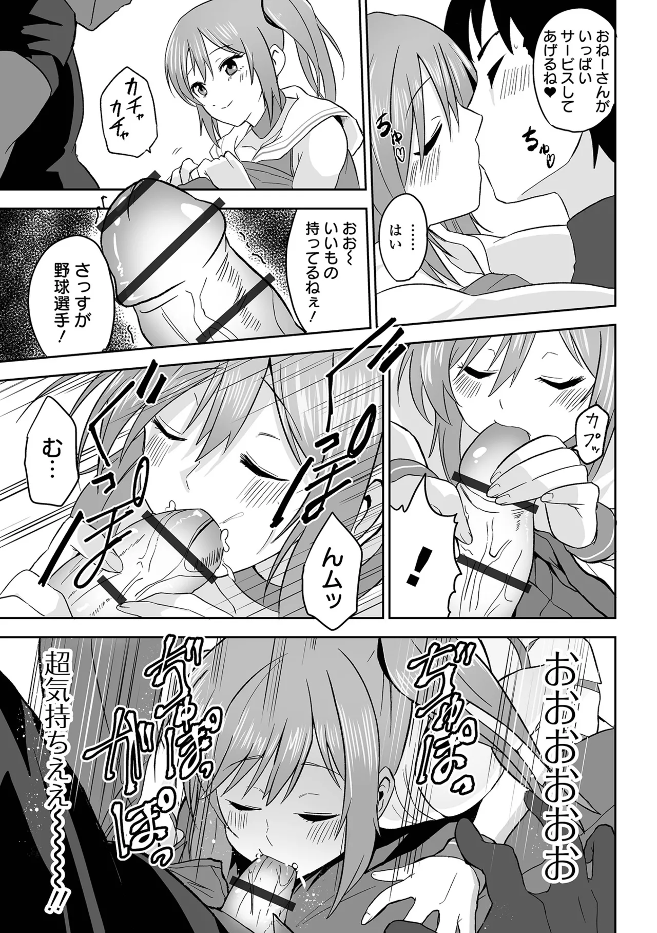 [tamio]Fuck♥ism[Digital] Page 115