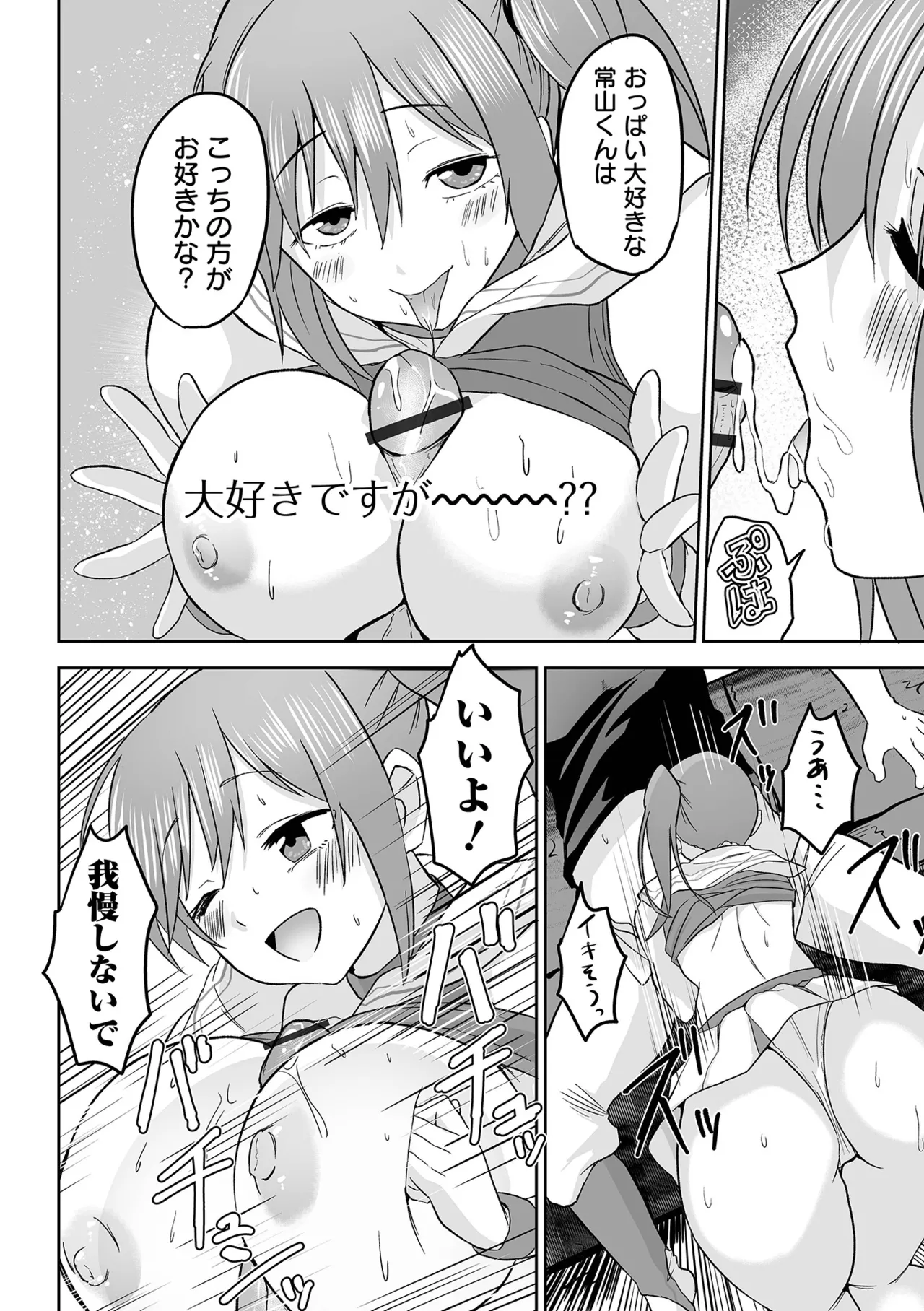 [tamio]Fuck♥ism[Digital] Page 116
