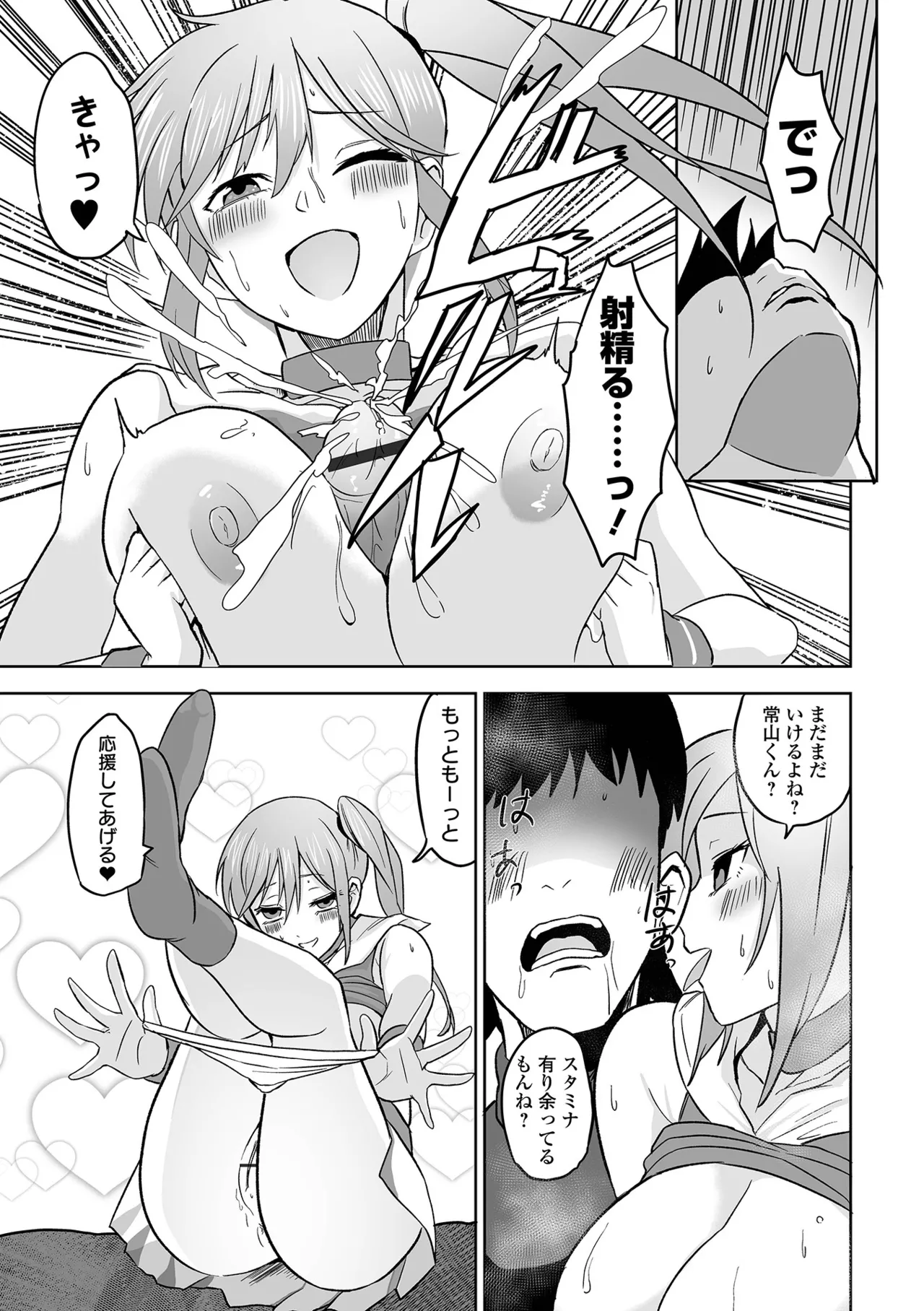 [tamio]Fuck♥ism[Digital] Page 117