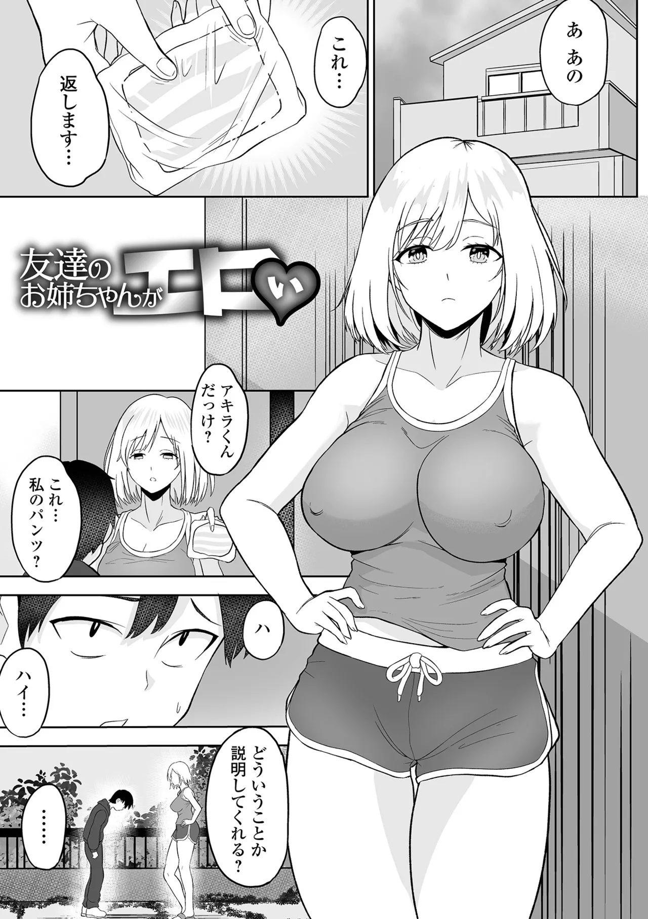 [tamio]Fuck♥ism[Digital] Page 125