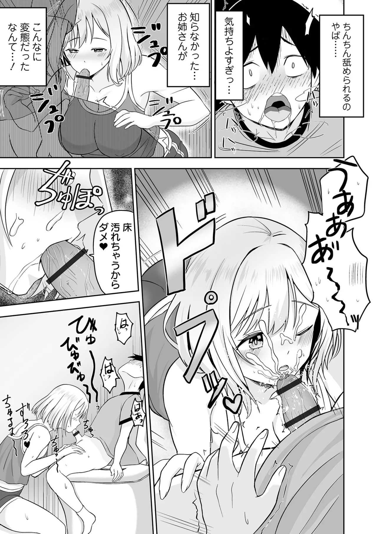 [tamio]Fuck♥ism[Digital] Page 131