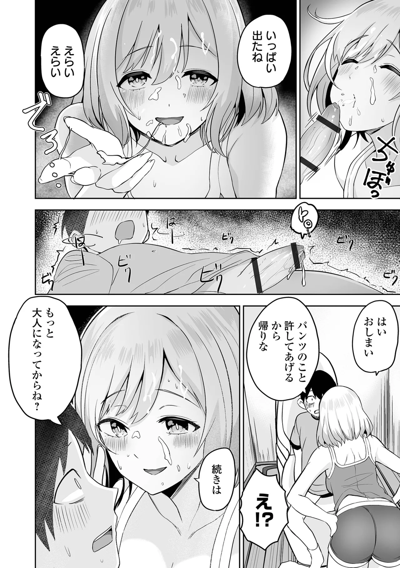 [tamio]Fuck♥ism[Digital] Page 132