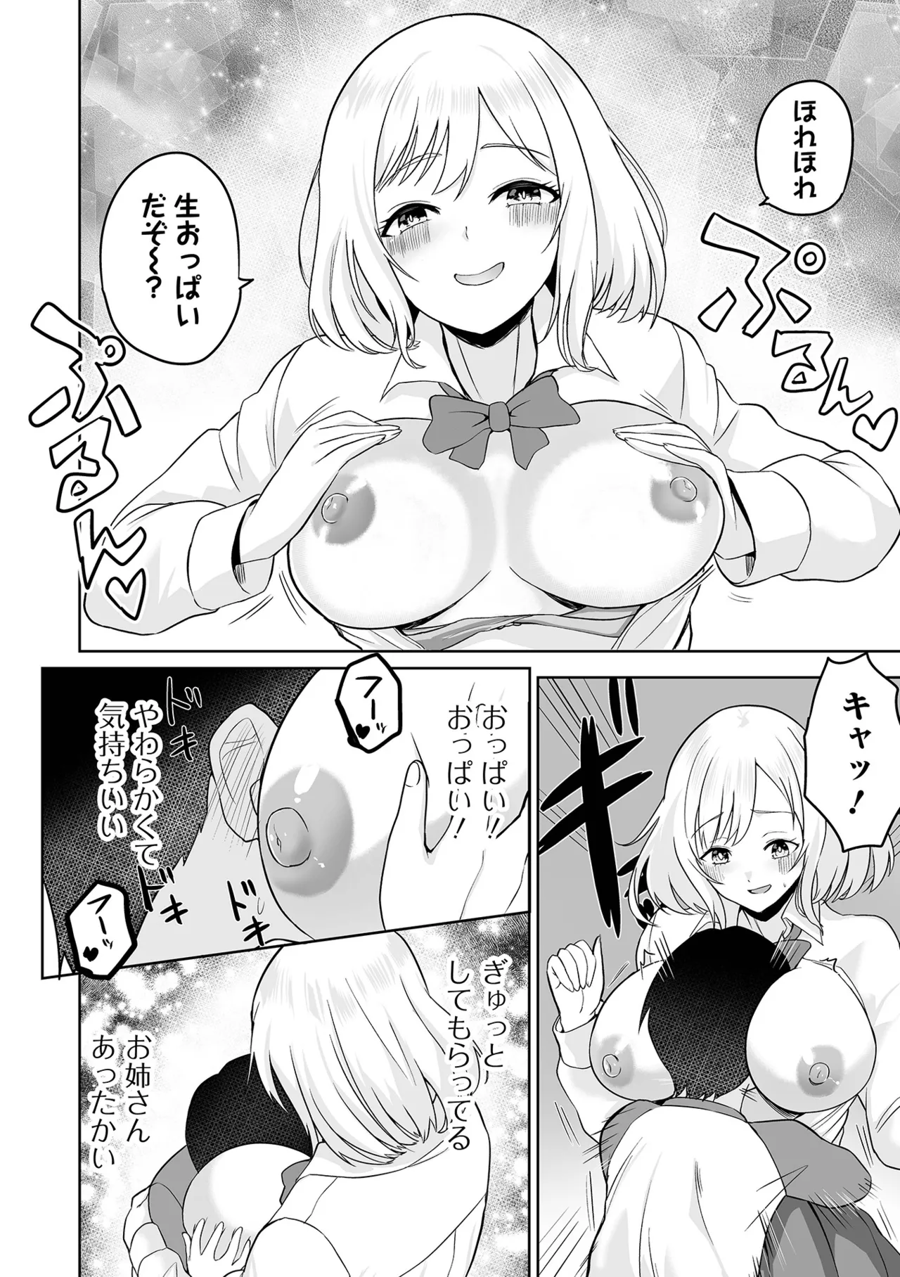 [tamio]Fuck♥ism[Digital] Page 136