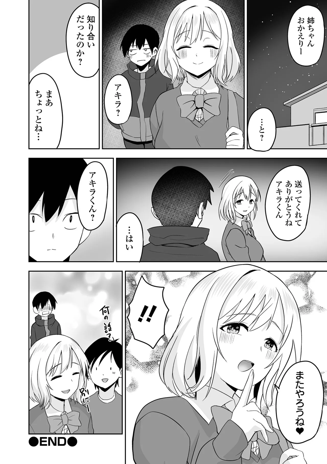 [tamio]Fuck♥ism[Digital] Page 144