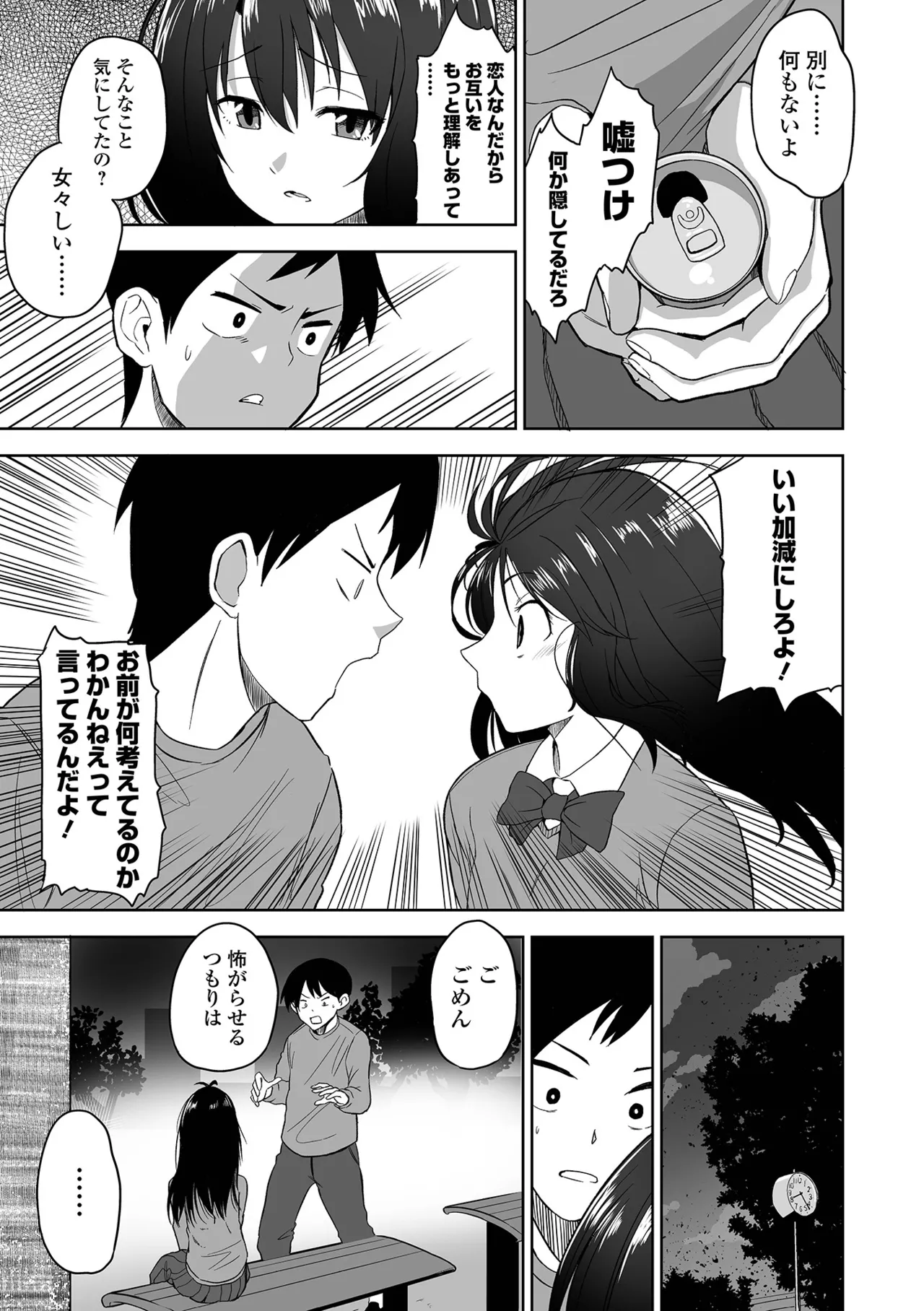 [tamio]Fuck♥ism[Digital] Page 171