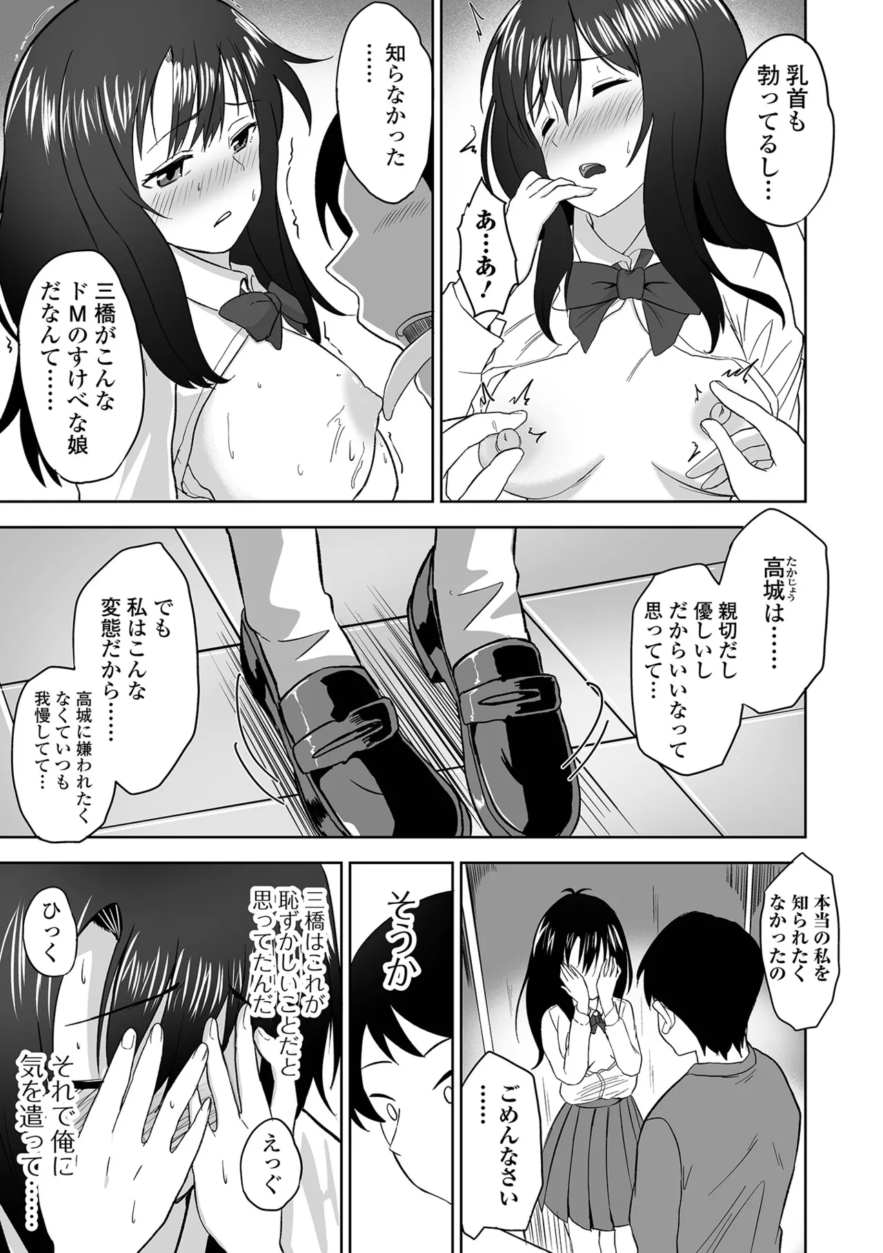 [tamio]Fuck♥ism[Digital] Page 173