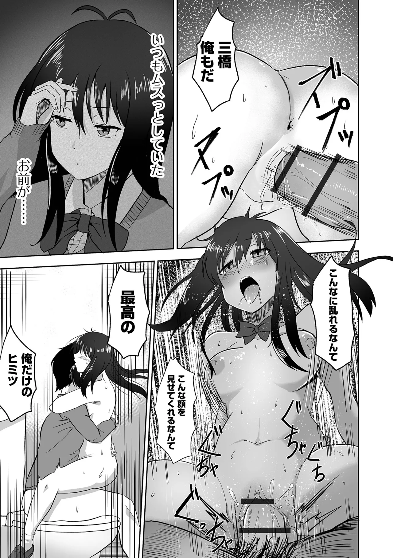 [tamio]Fuck♥ism[Digital] Page 181