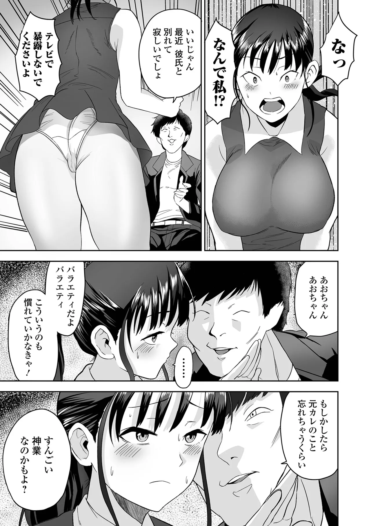 [tamio]Fuck♥ism[Digital] Page 187
