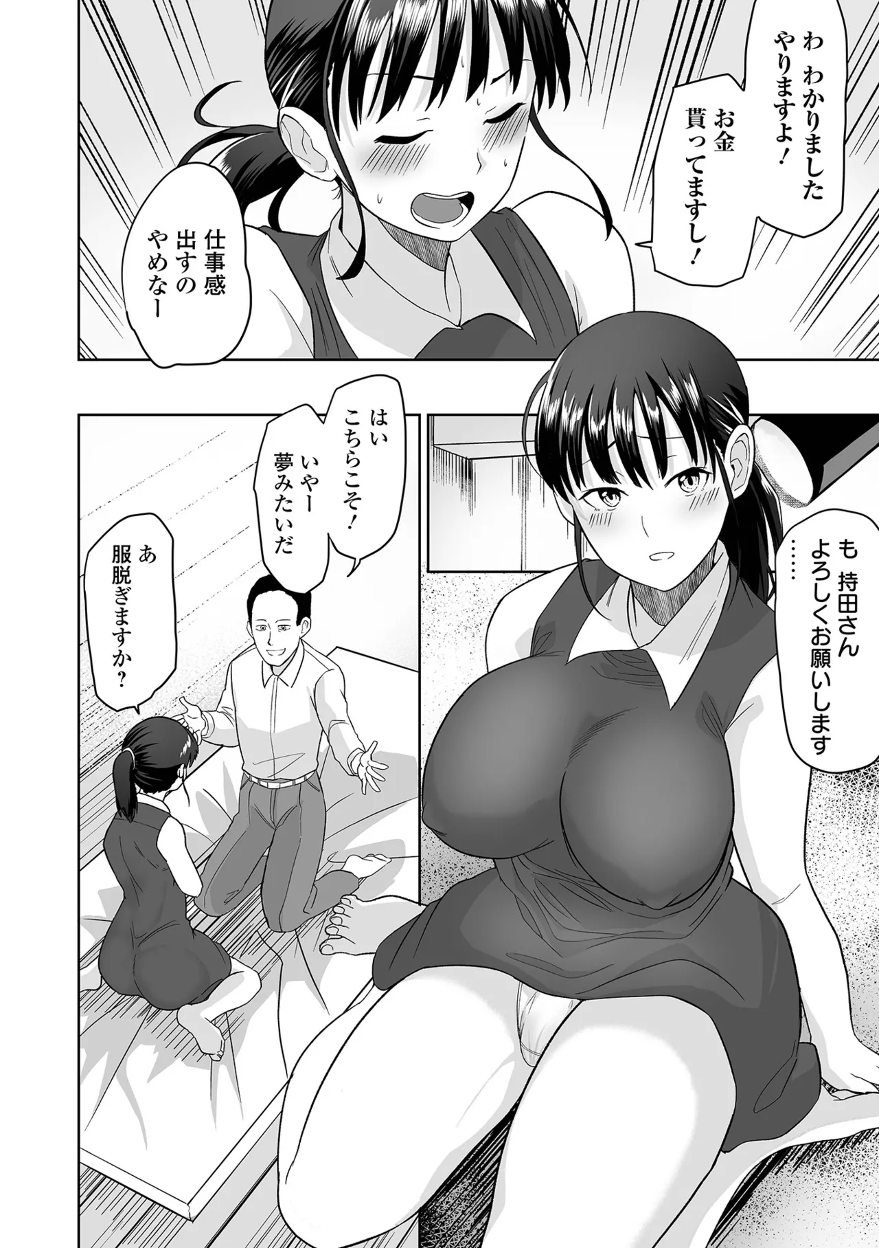 [tamio]Fuck♥ism[Digital] Page 188