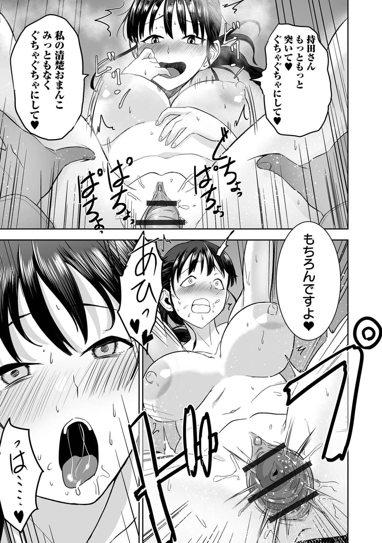 [tamio]Fuck♥ism[Digital] Page 197