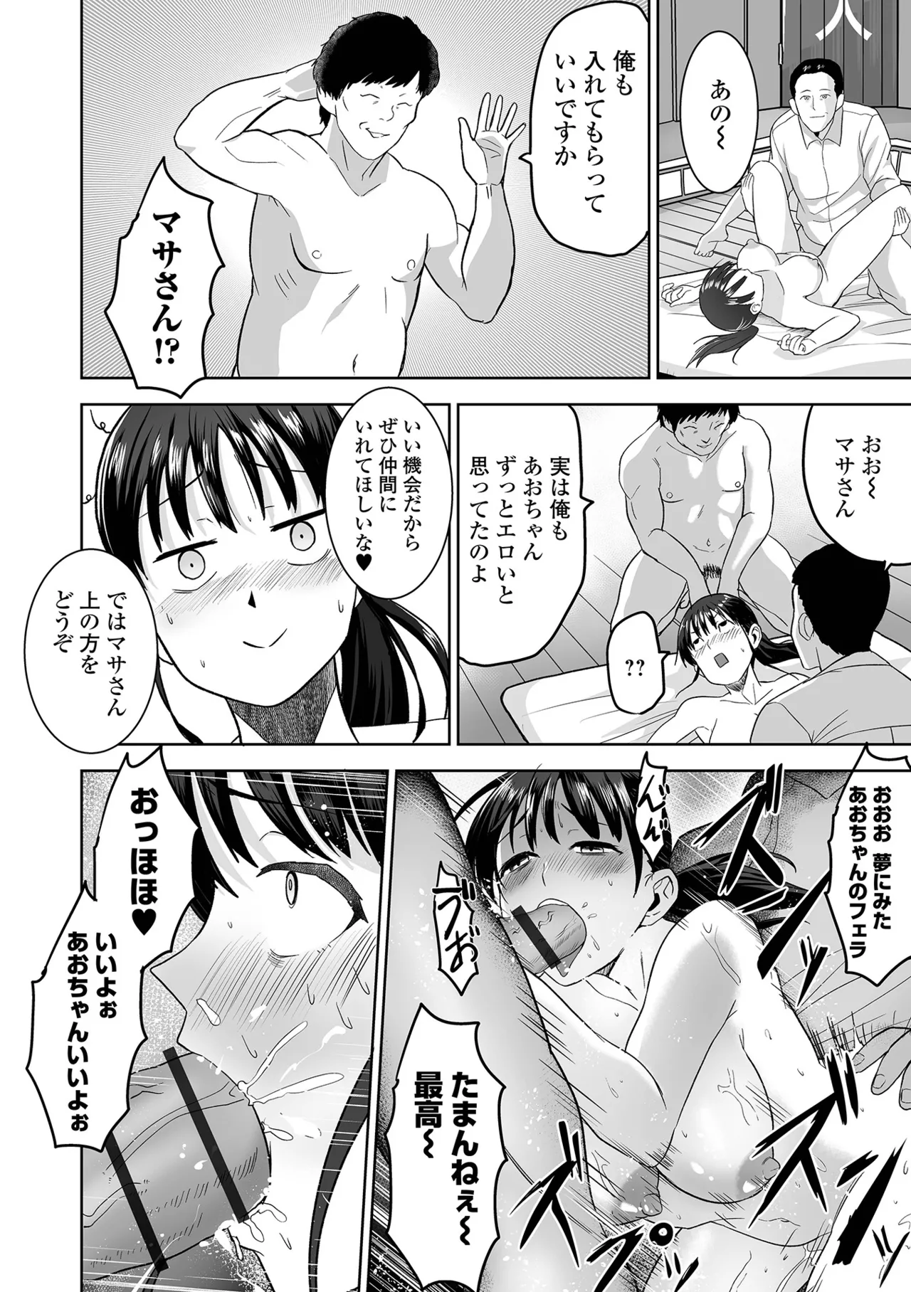 [tamio]Fuck♥ism[Digital] Page 198