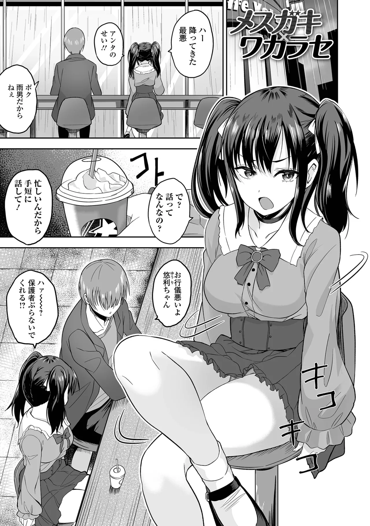 [tamio]Fuck♥ism[Digital] Page 3