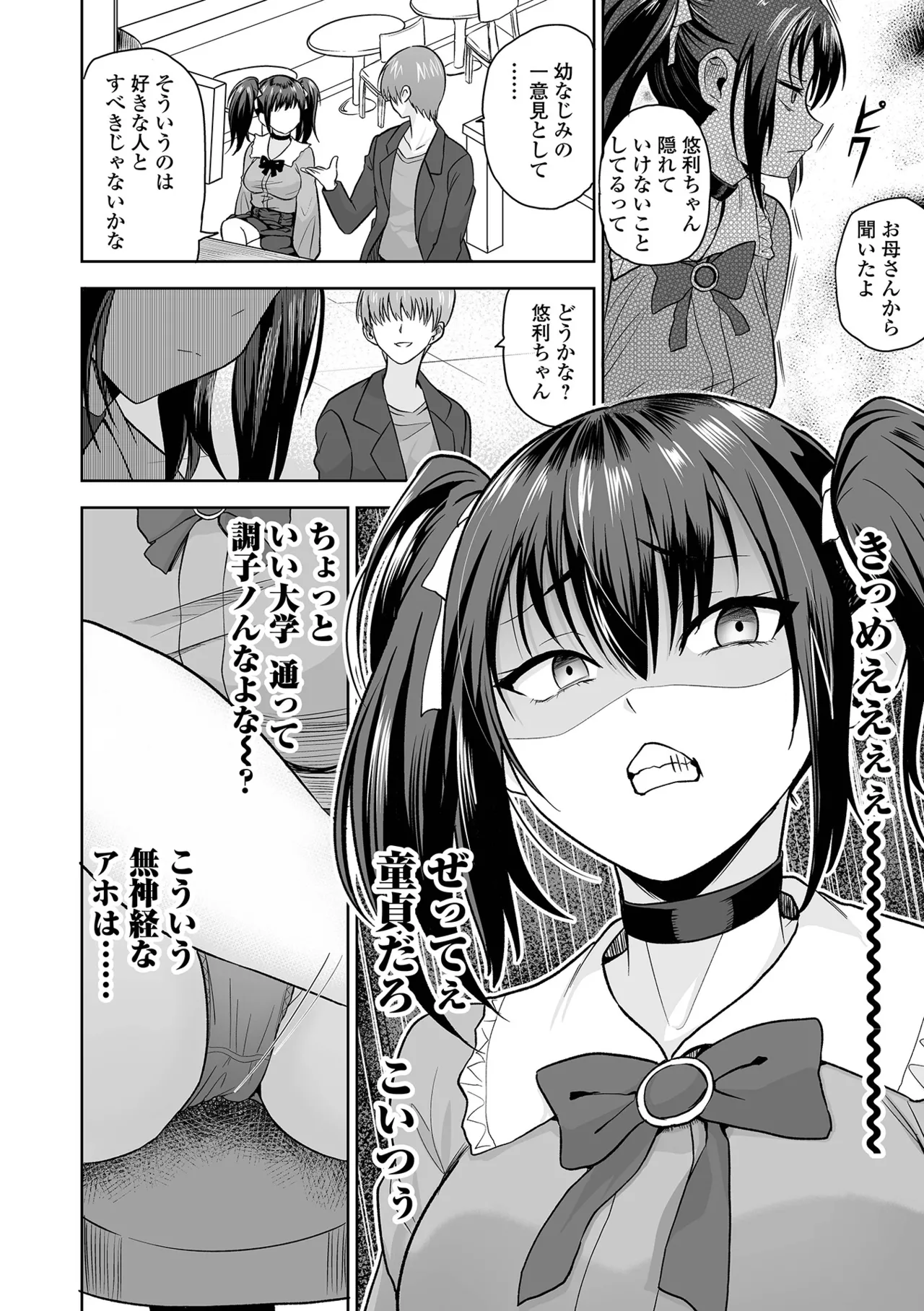 [tamio]Fuck♥ism[Digital] Page 4